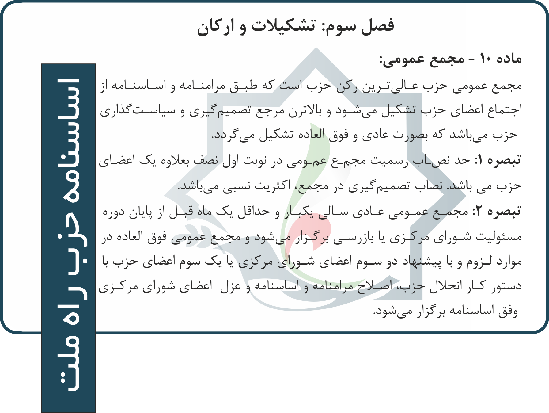 اساسنامه-10