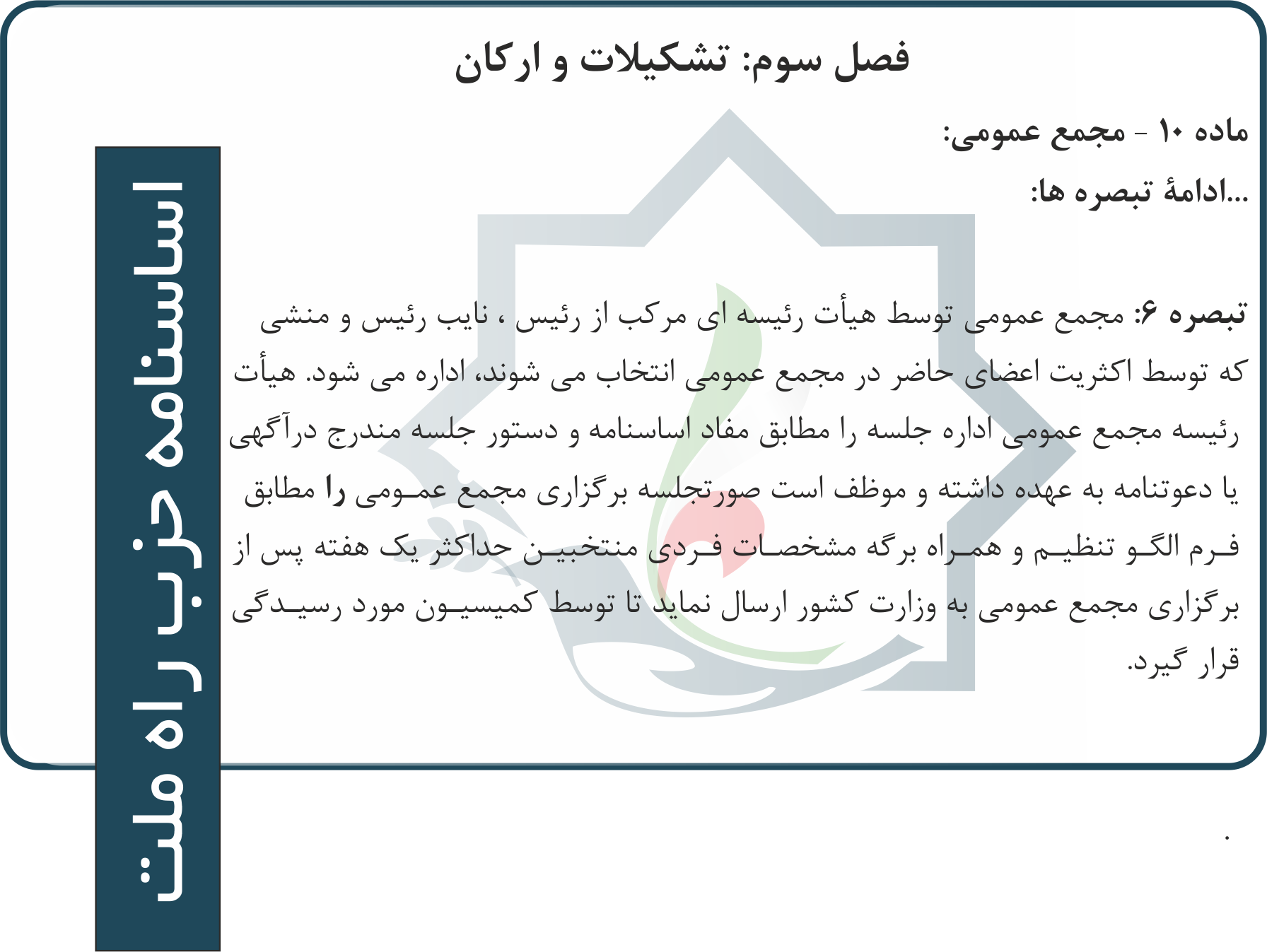اساسنامه-12