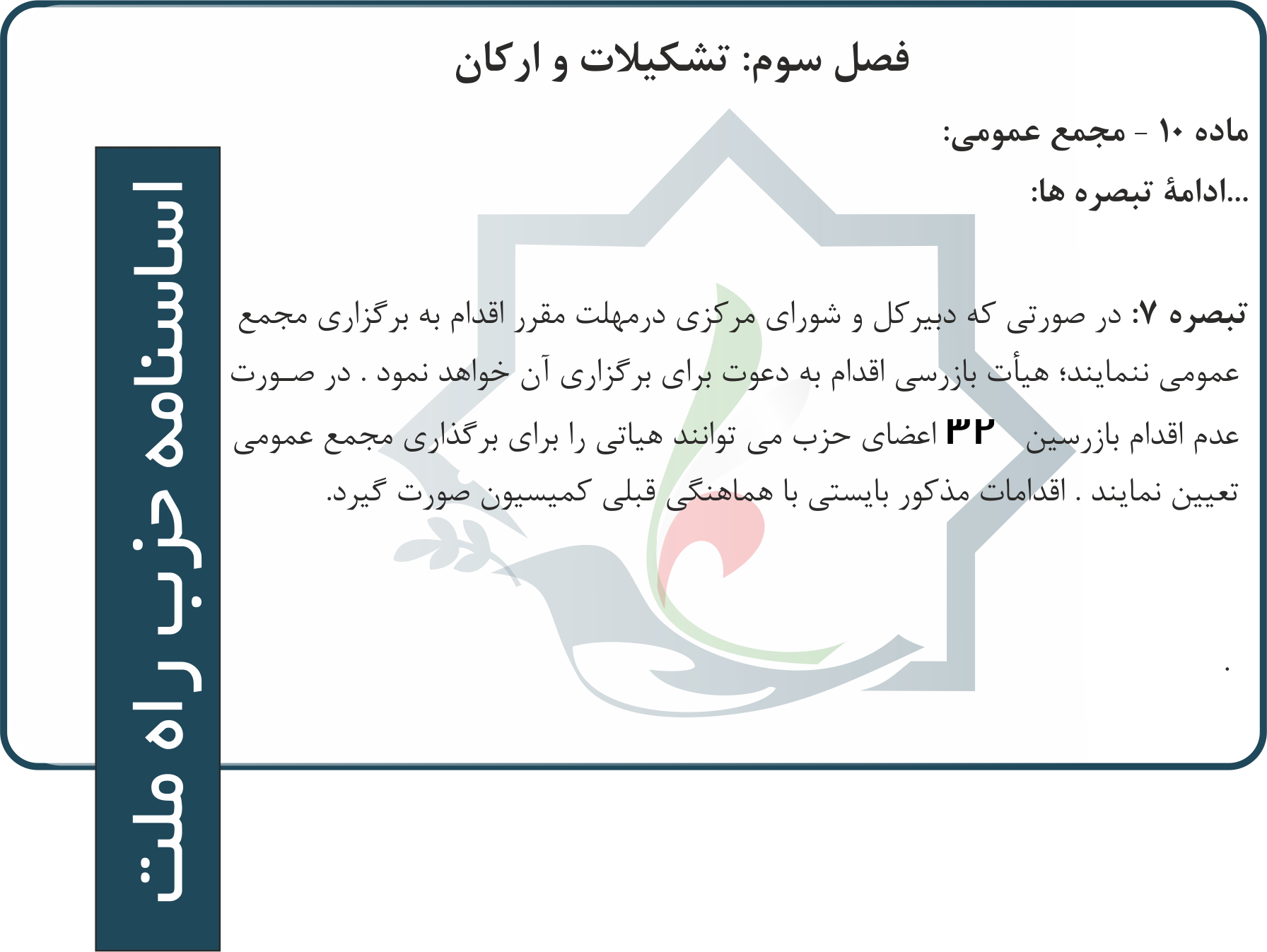 اساسنامه-13