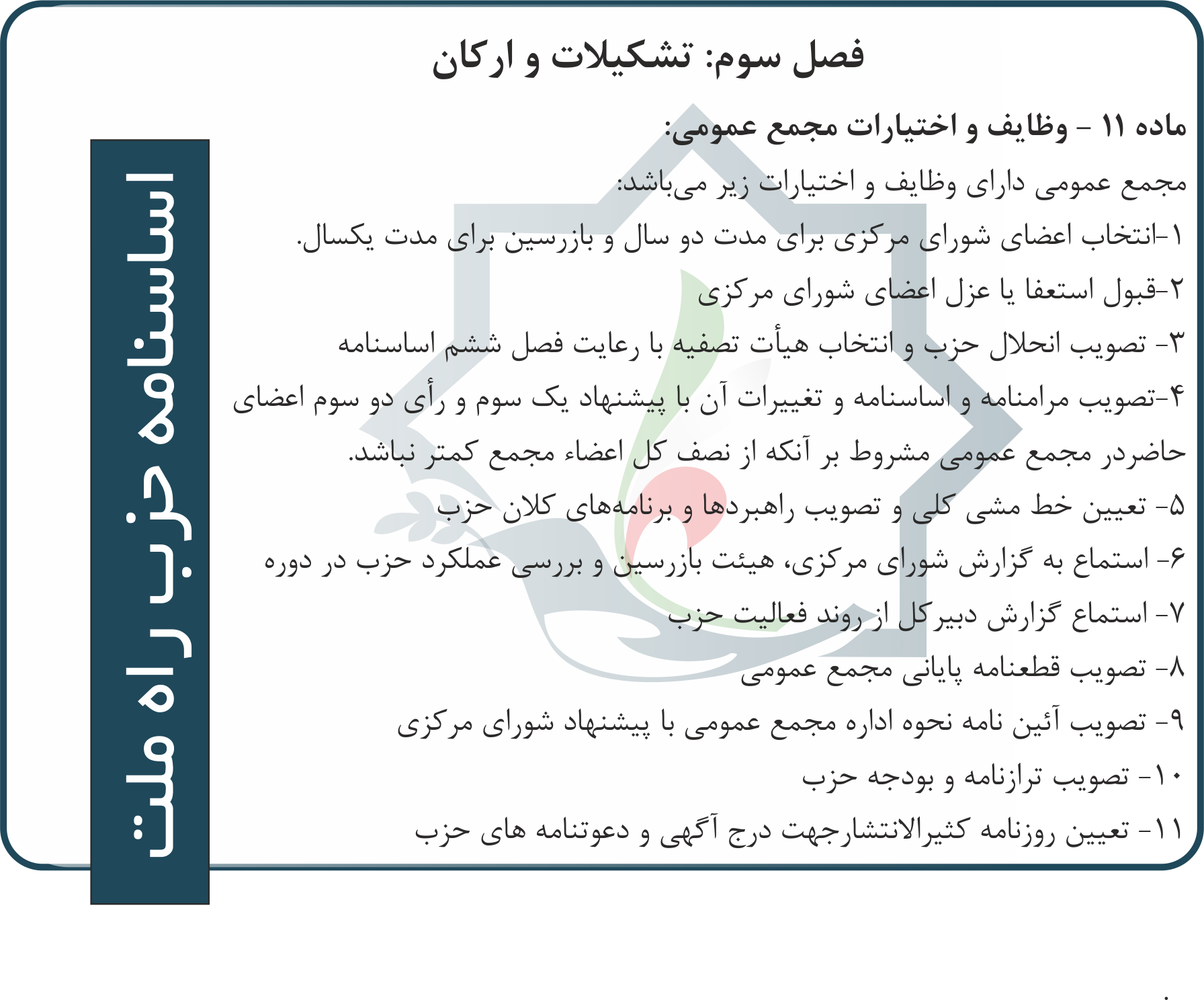 اساسنامه-14