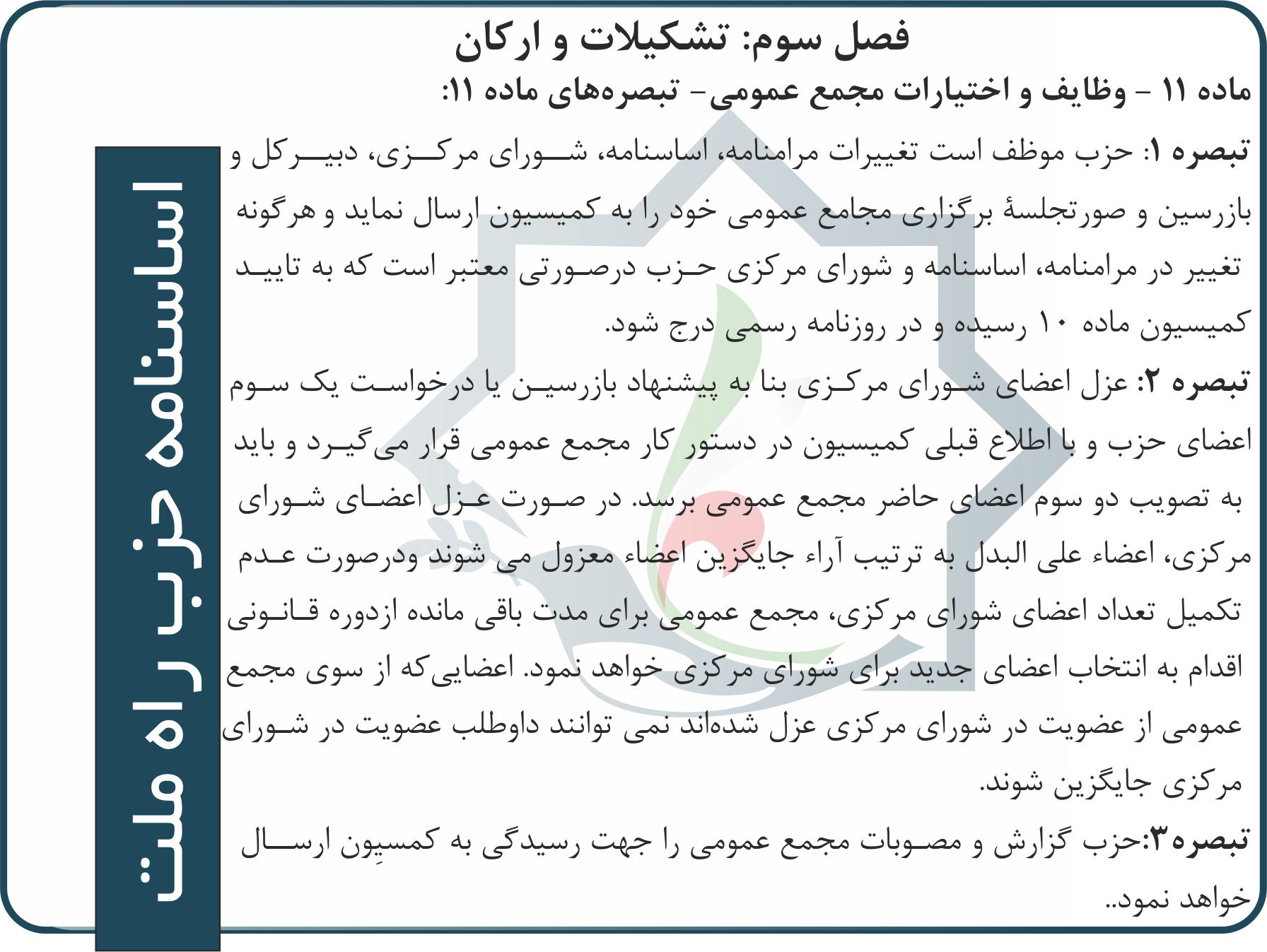 اساسنامه-15