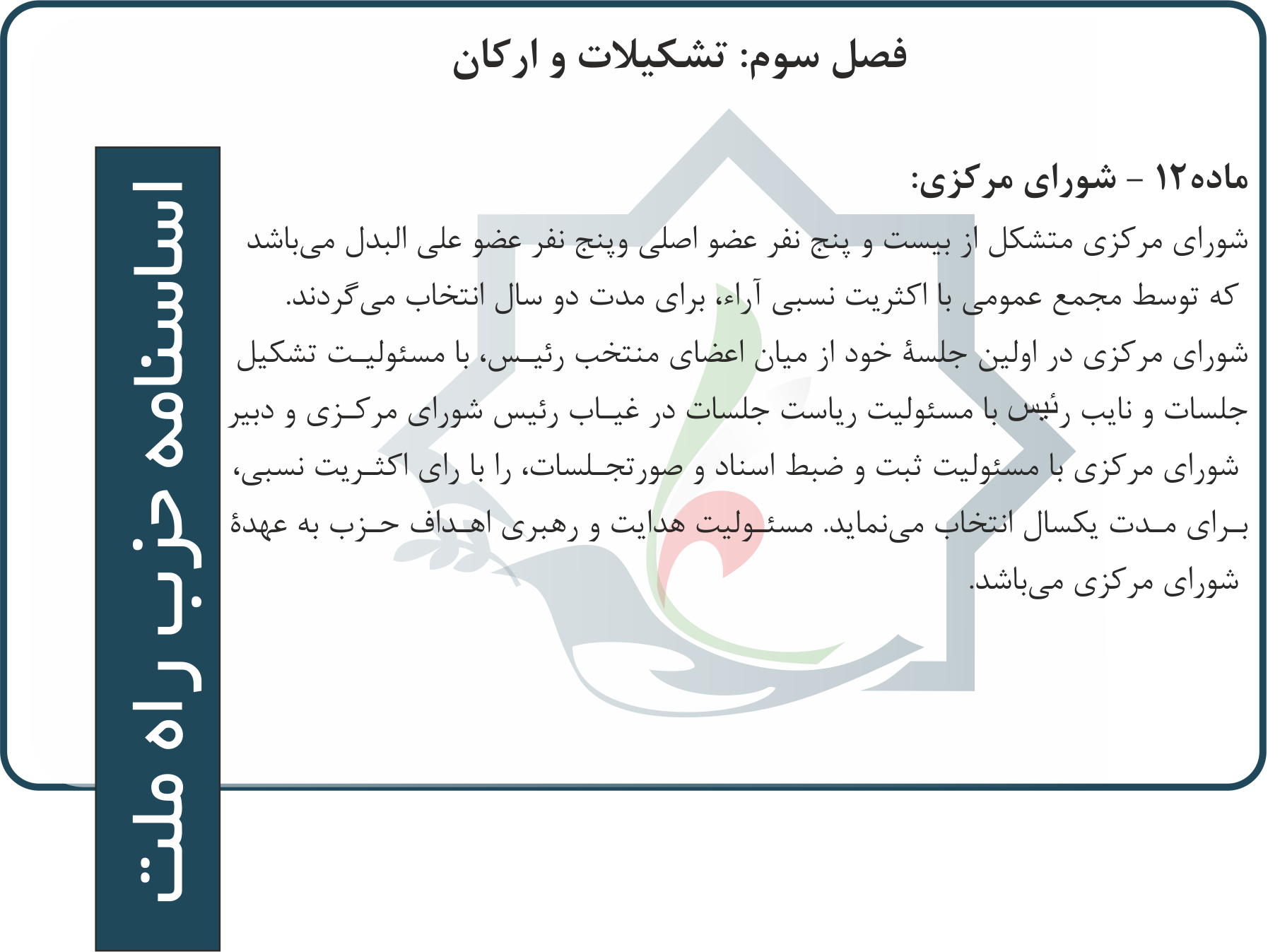 اساسنامه-16