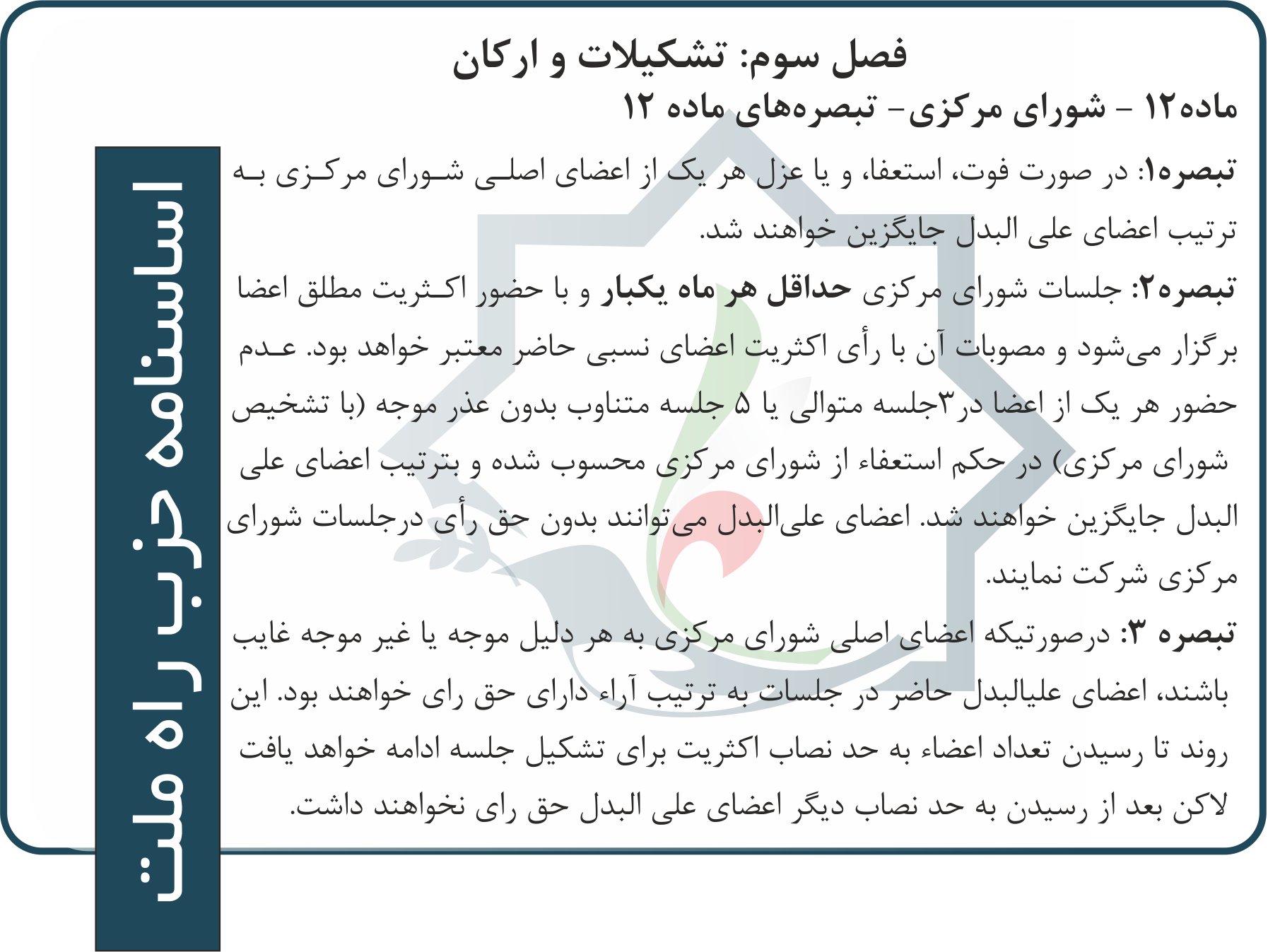 اساسنامه-17