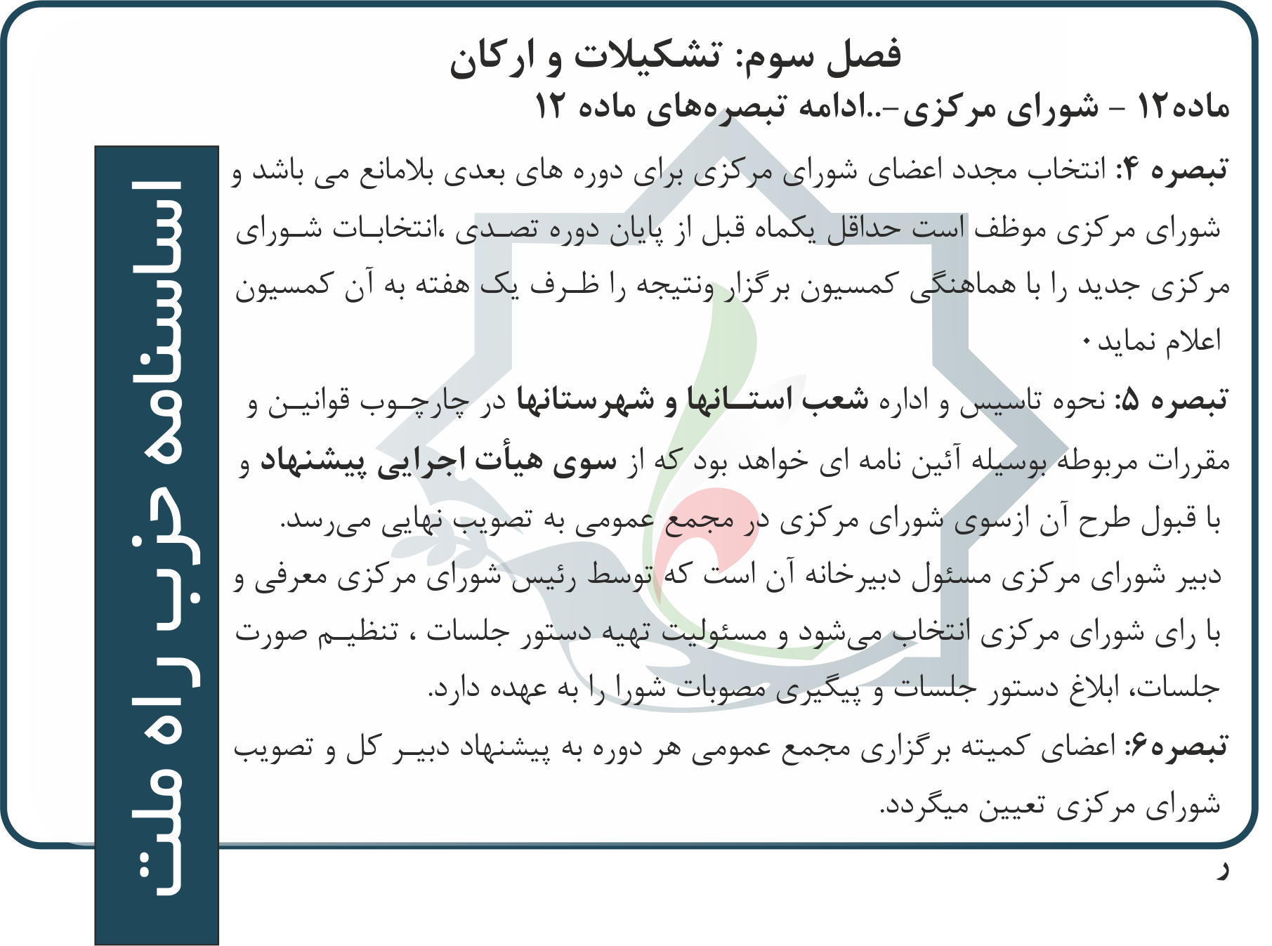 اساسنامه-18