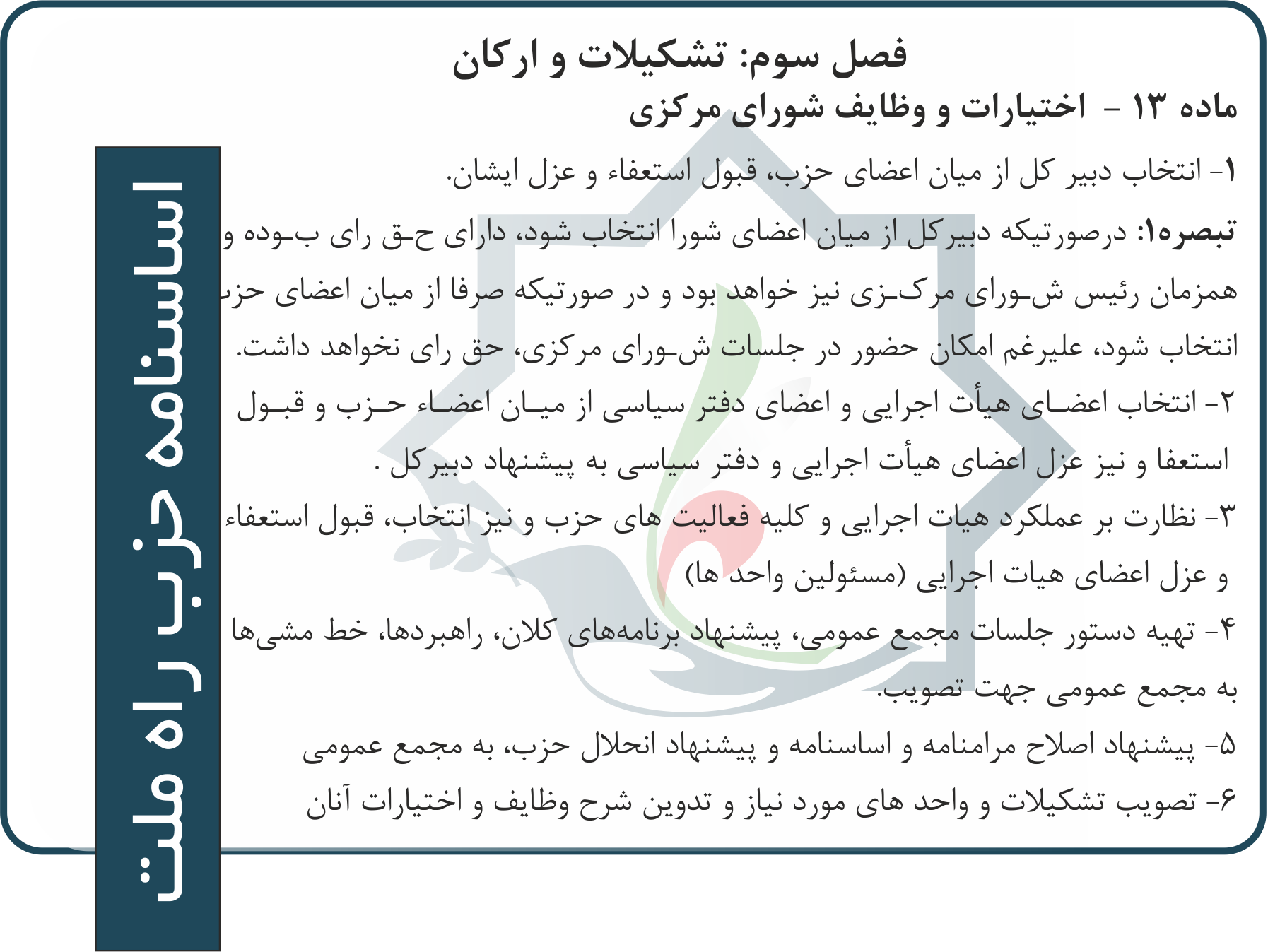اساسنامه-19