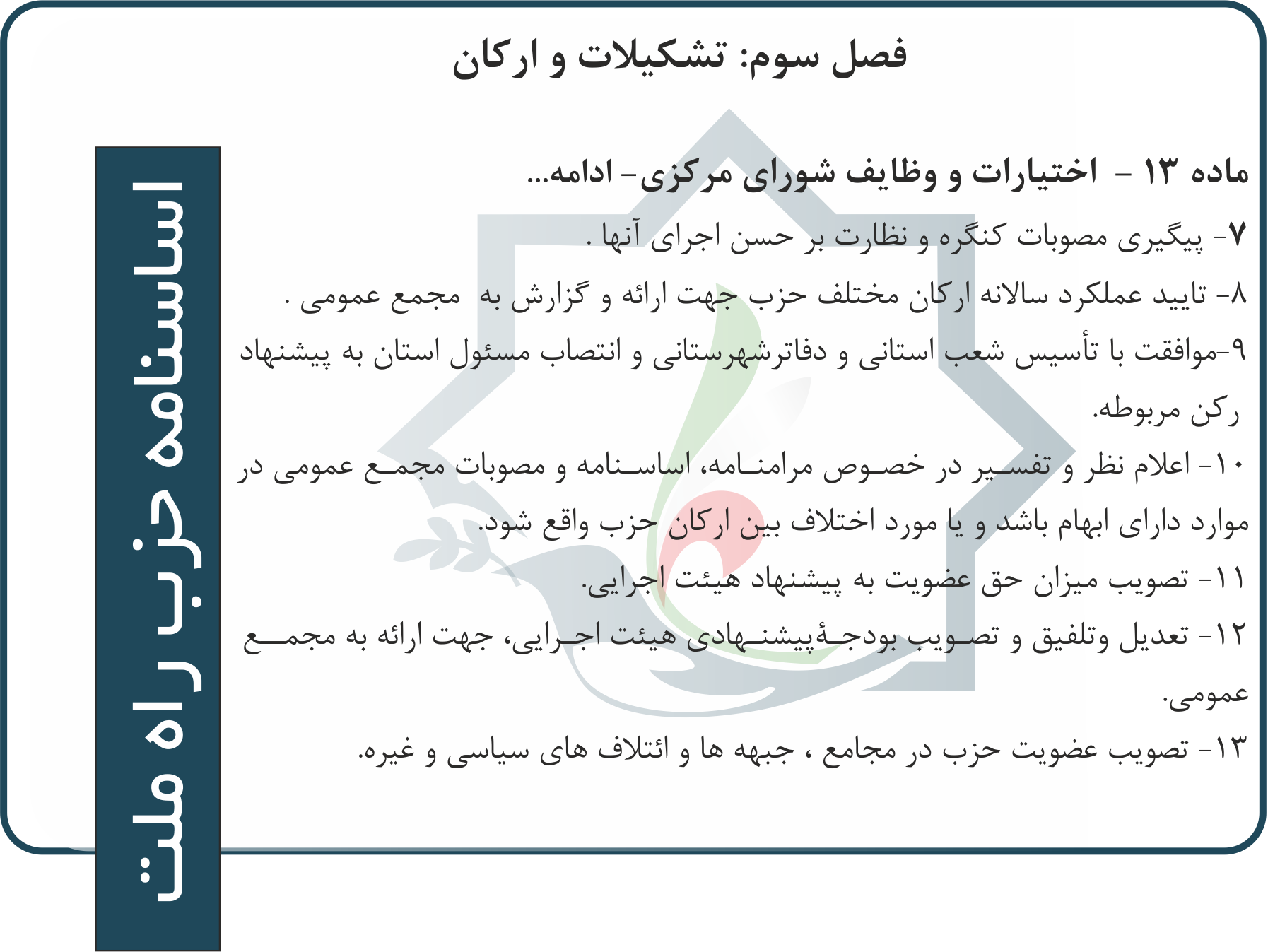 اساسنامه-20