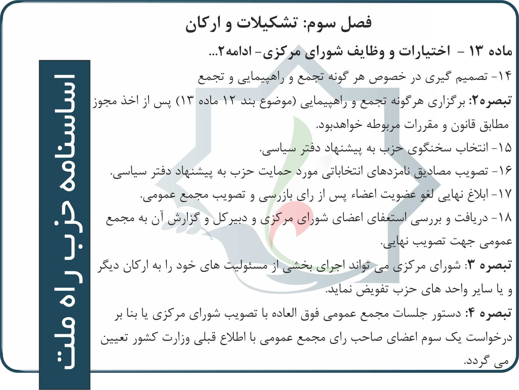 اساسنامه-22