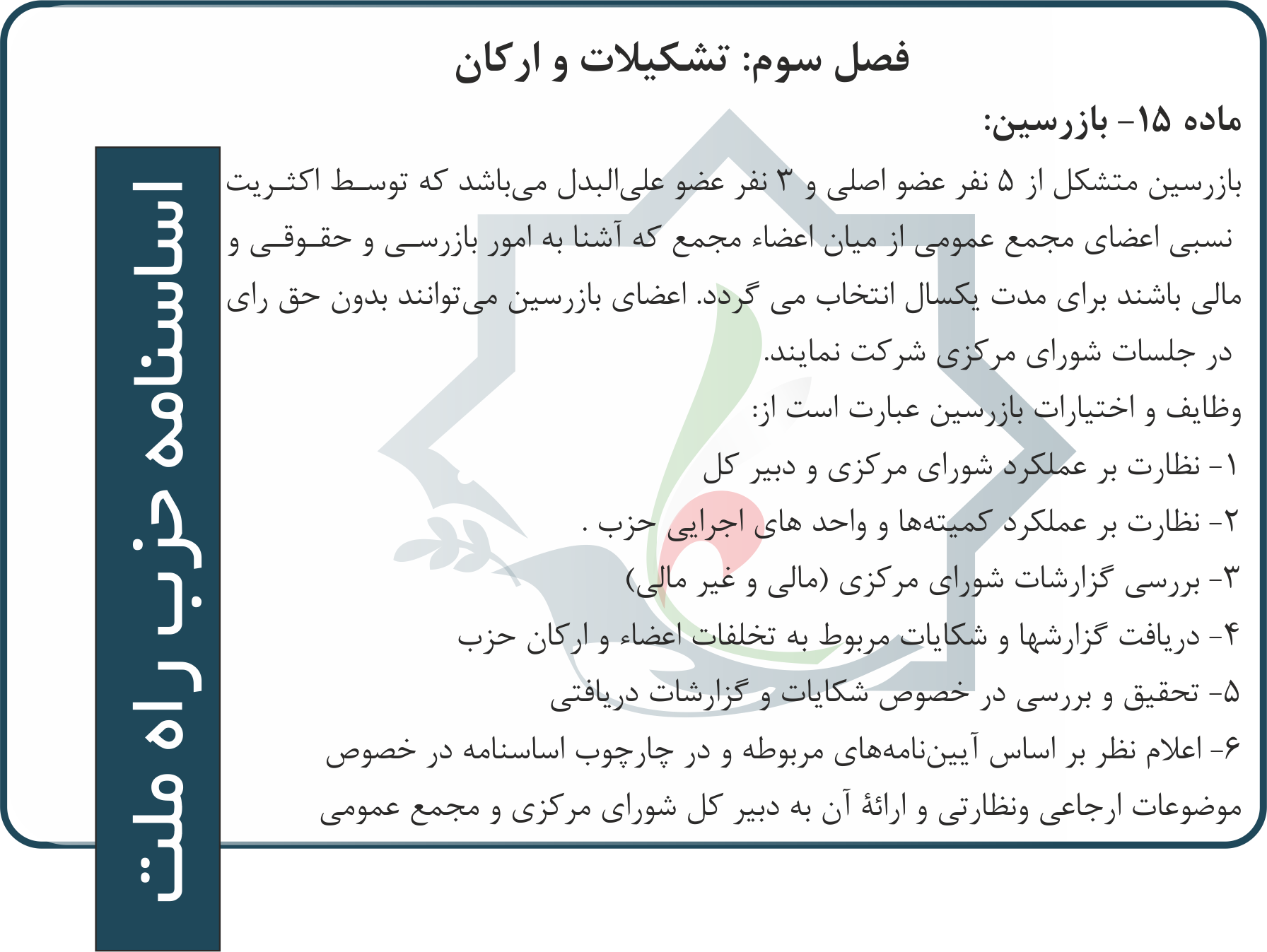 اساسنامه-25