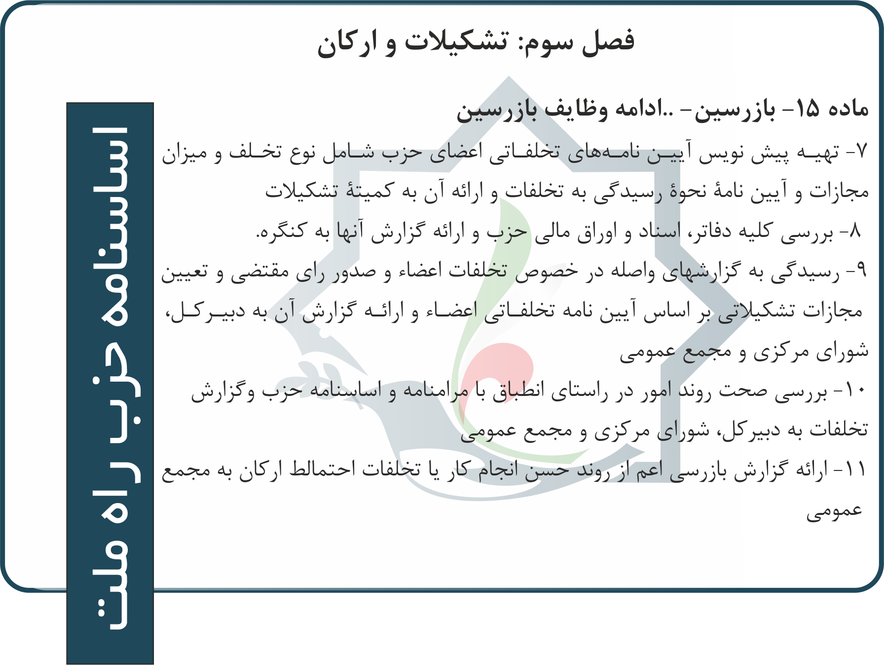 اساسنامه-26