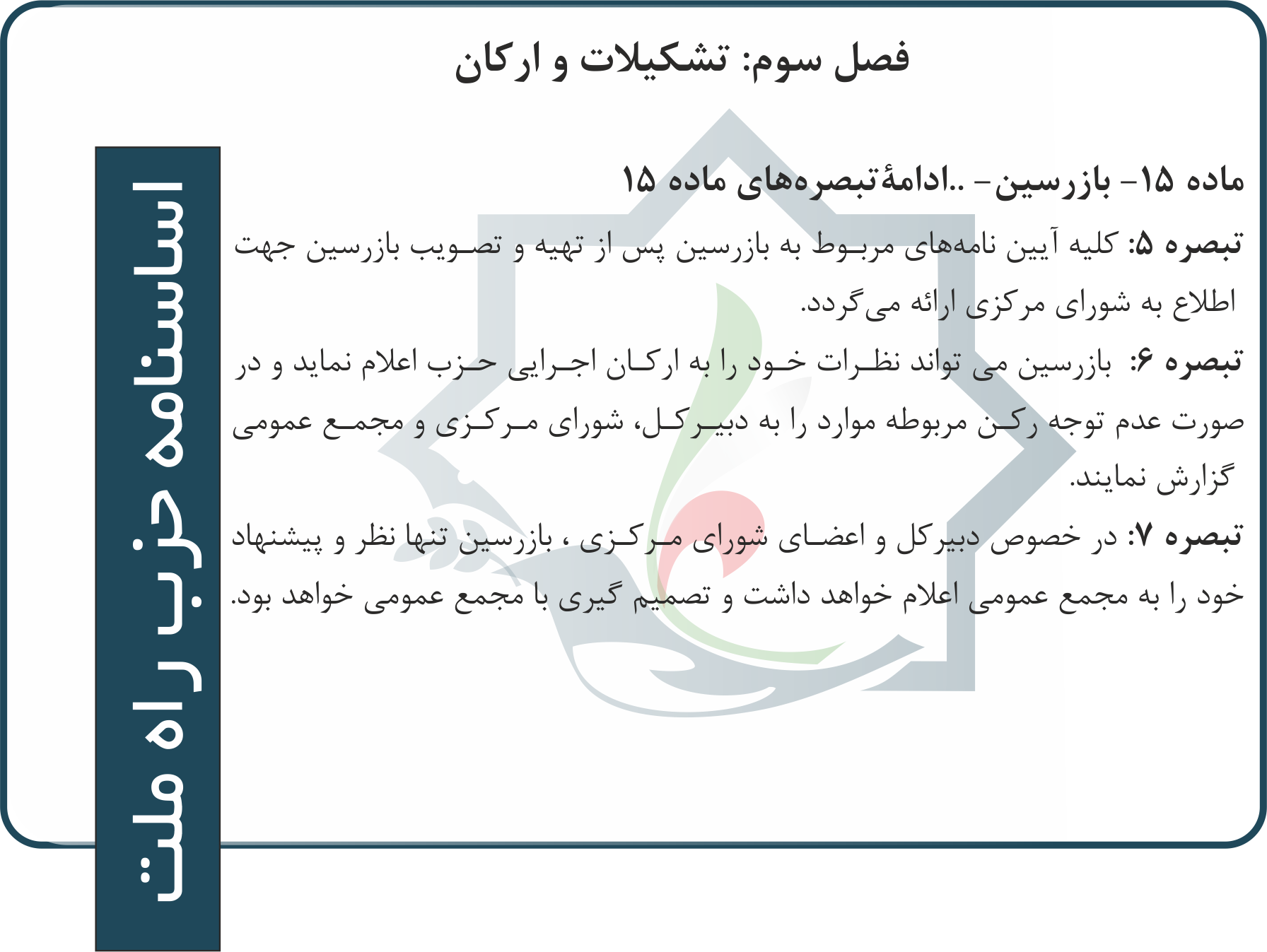 اساسنامه-27