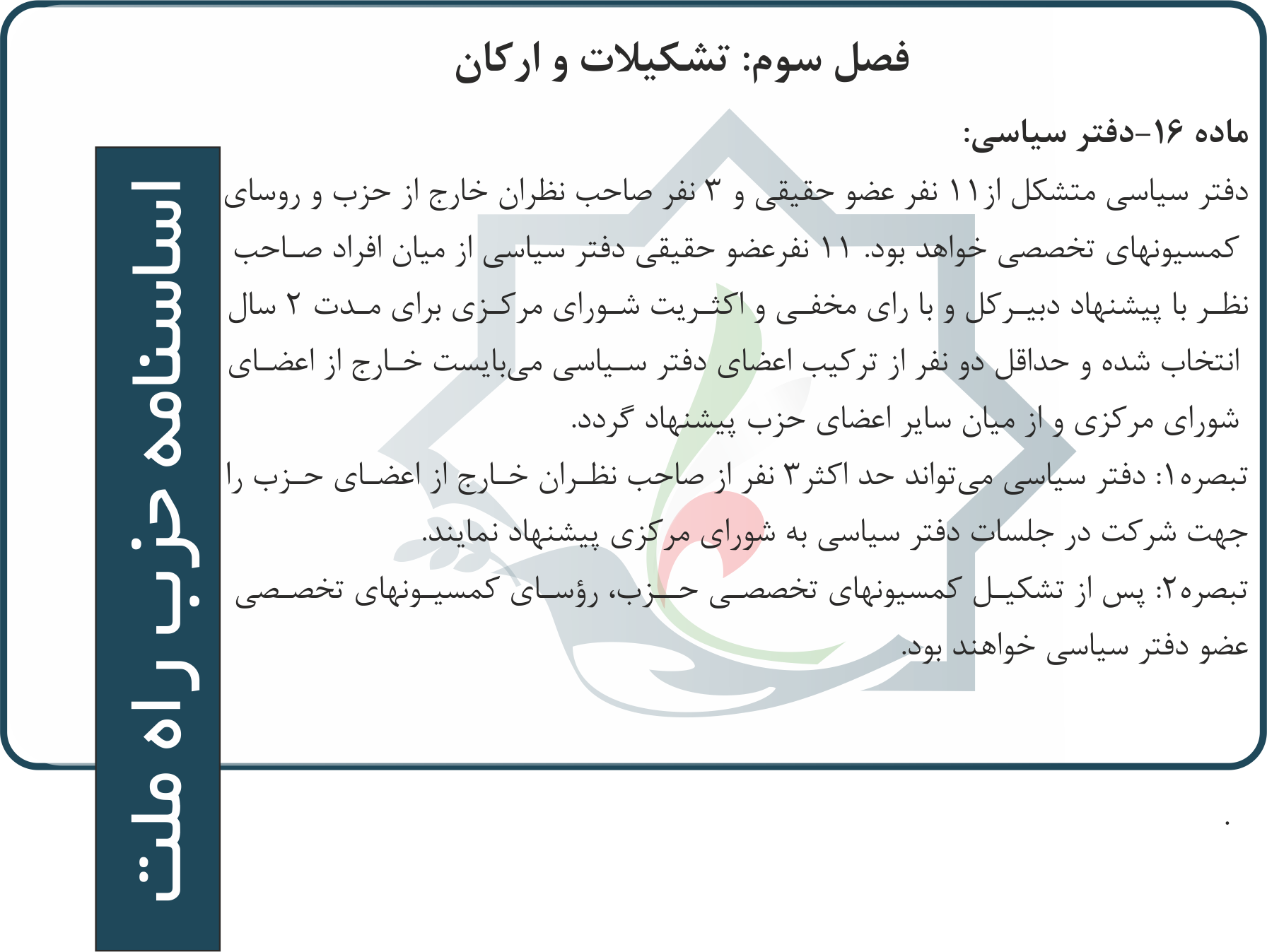اساسنامه-28