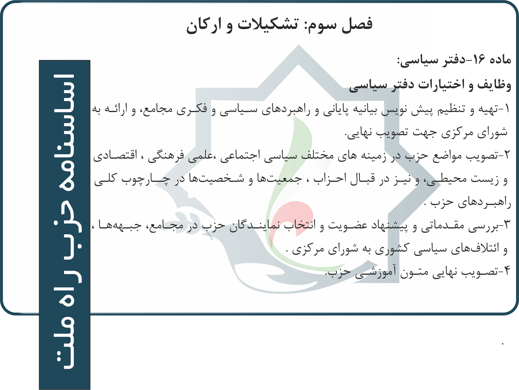 اساسنامه-29