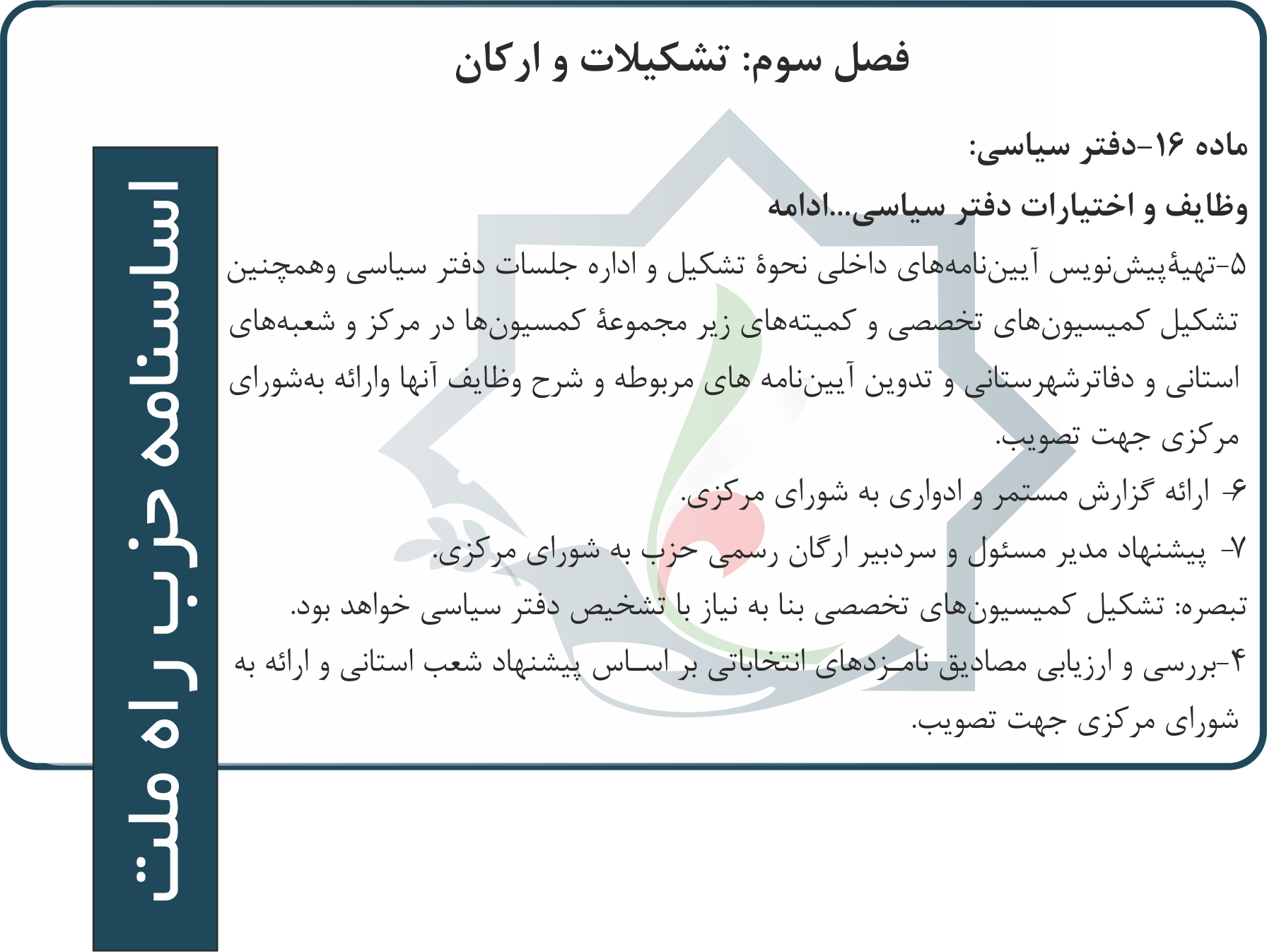 اساسنامه-30