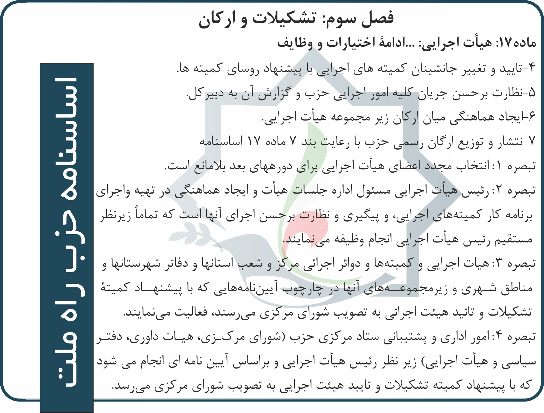 اساسنامه-32
