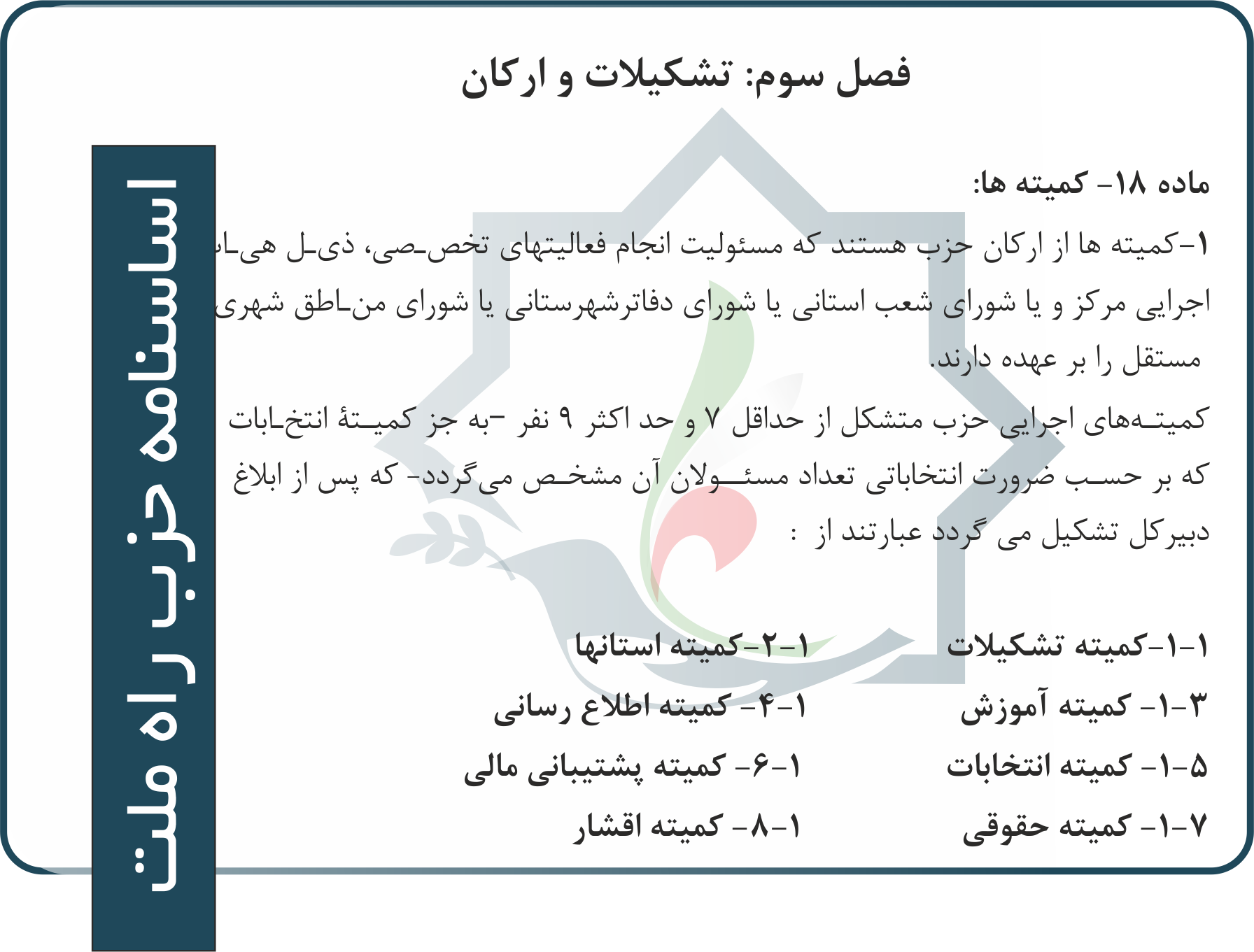 اساسنامه-33
