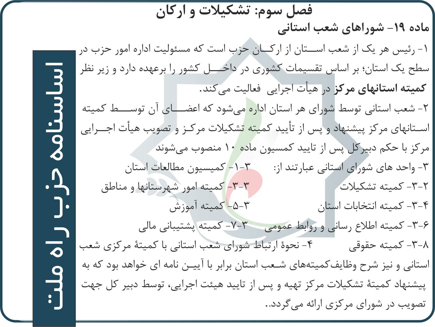 اساسنامه-35