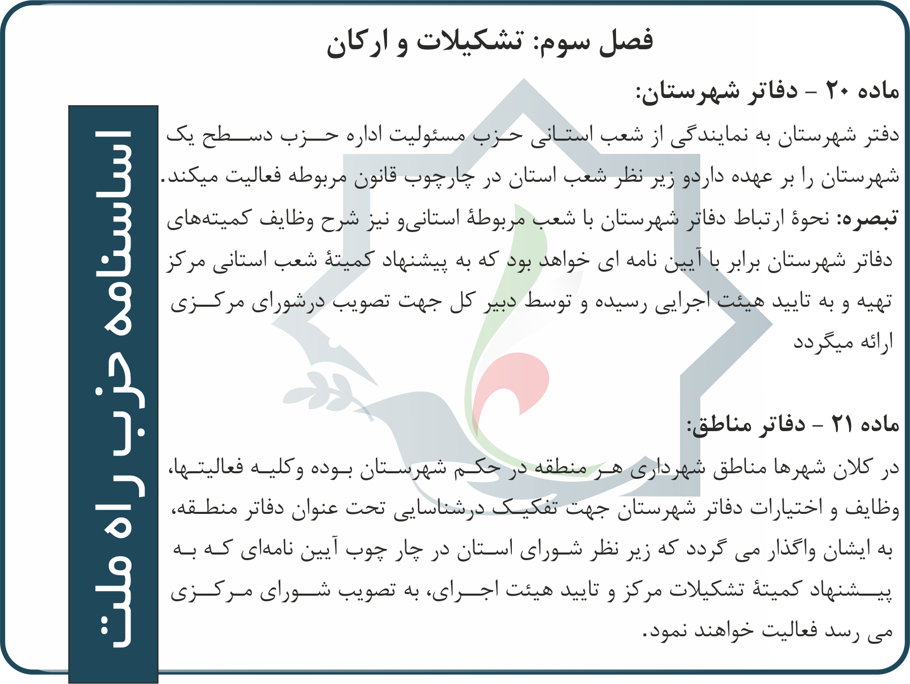 اساسنامه-36