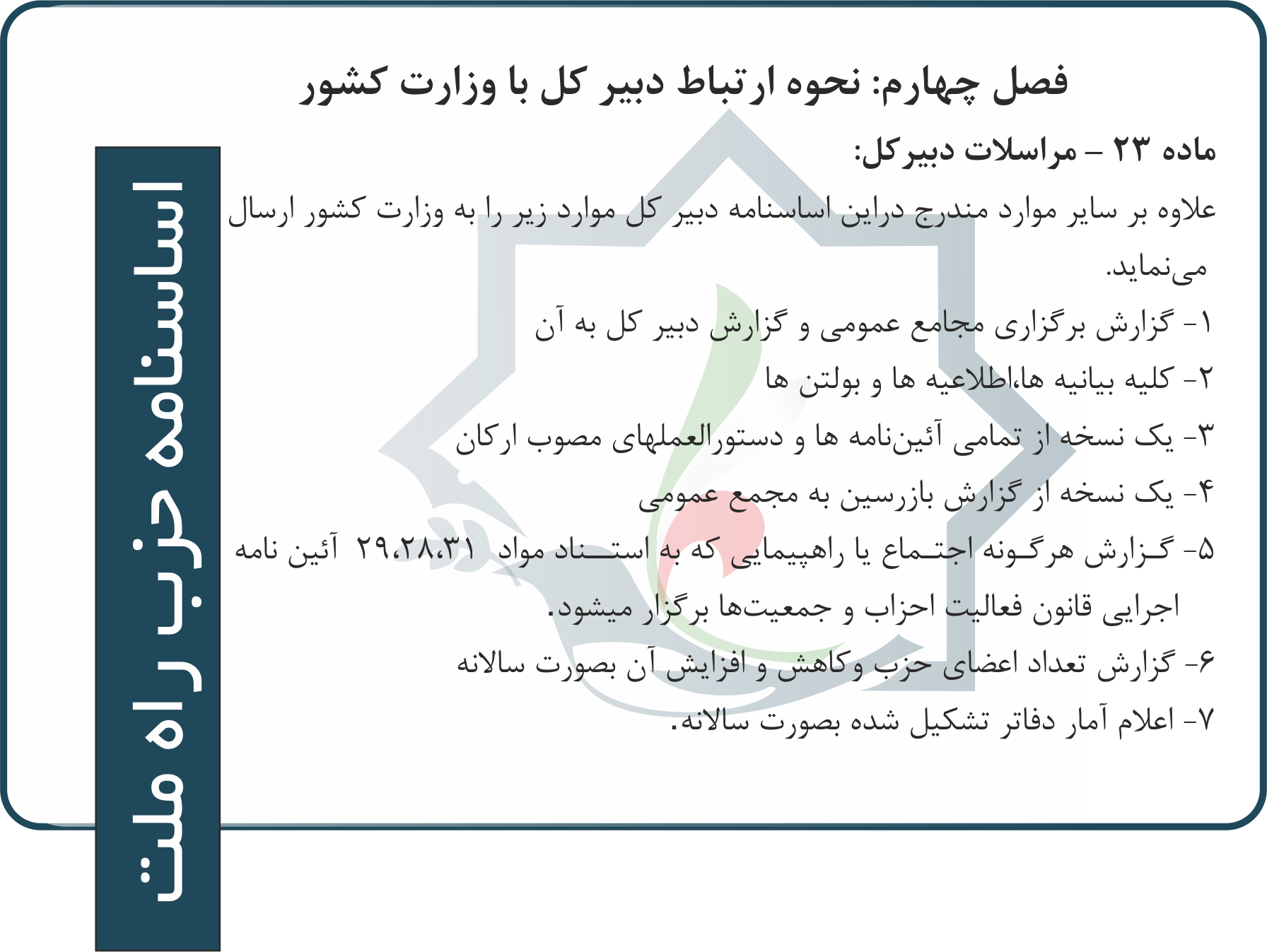 اساسنامه-37
