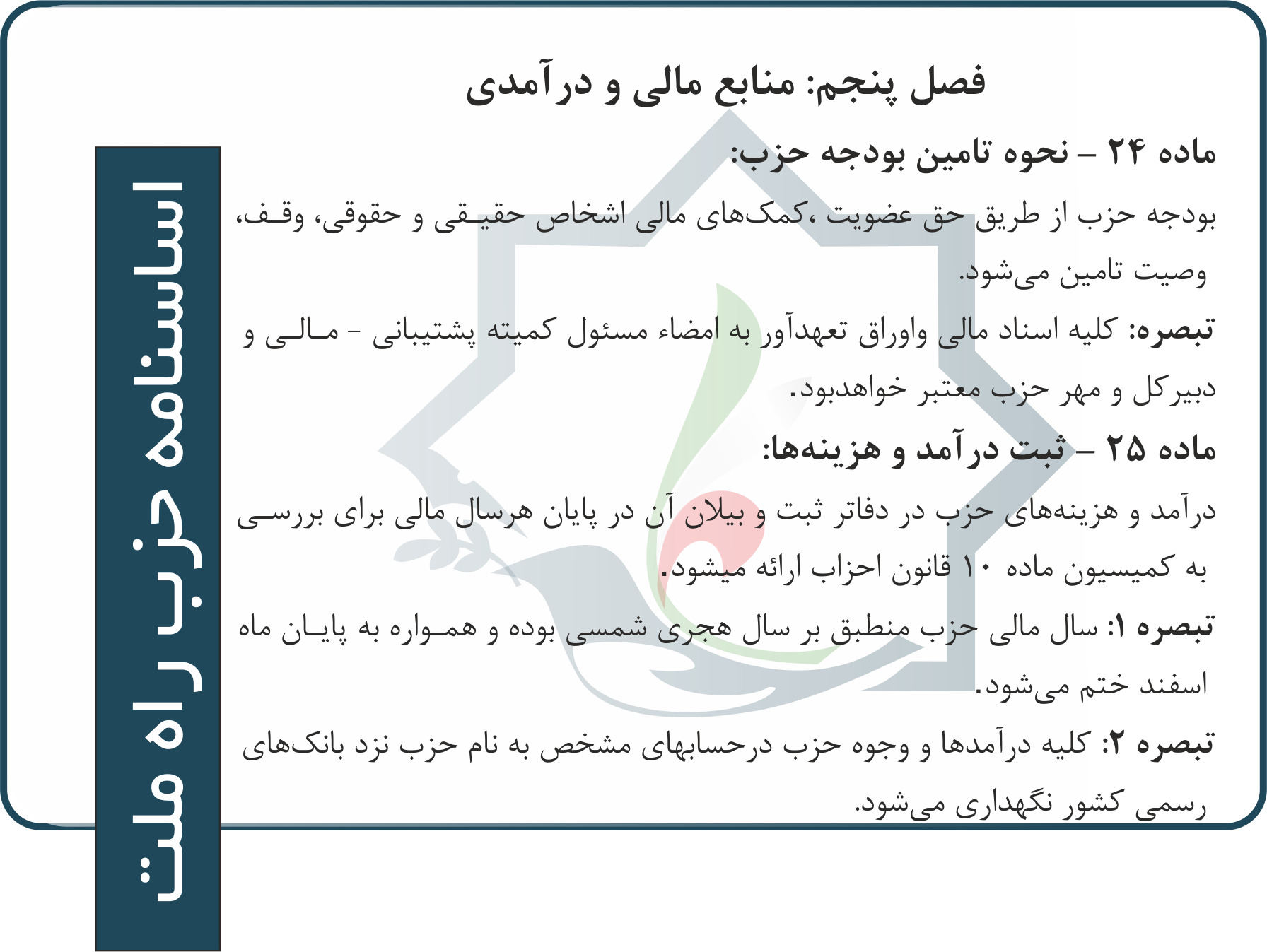 اساسنامه-38