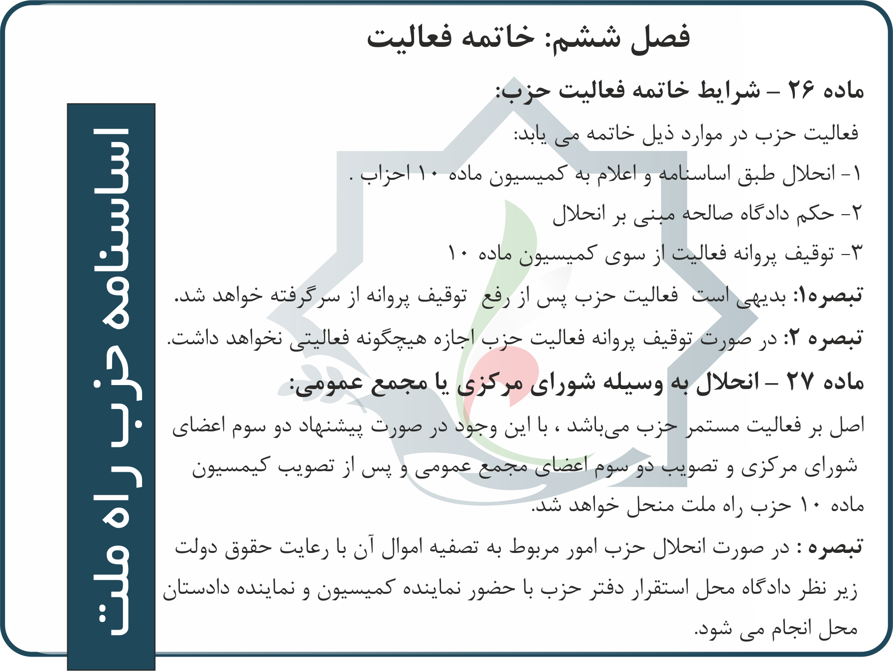 اساسنامه-39