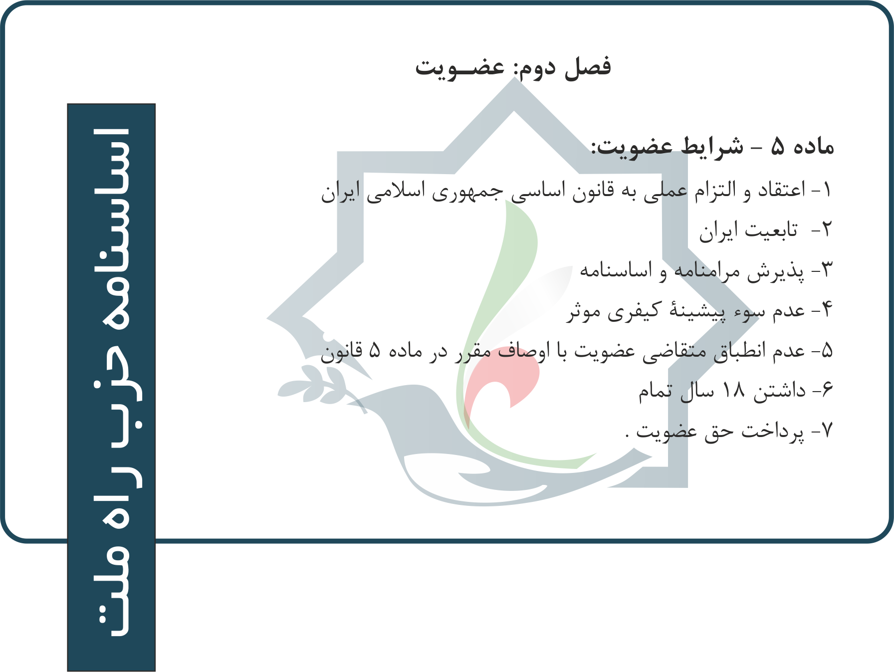 اساسنامه -4
