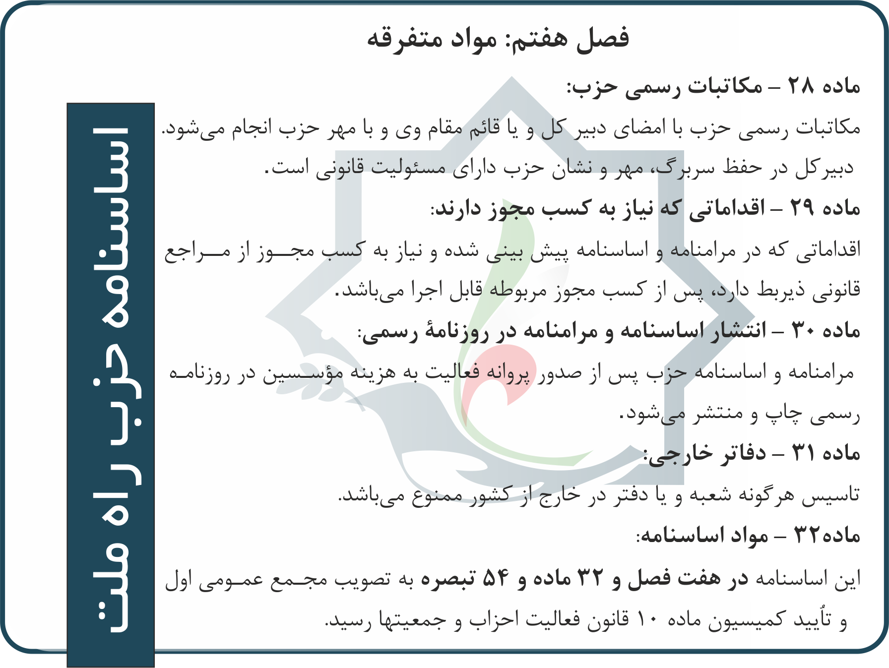 اساسنامه-40