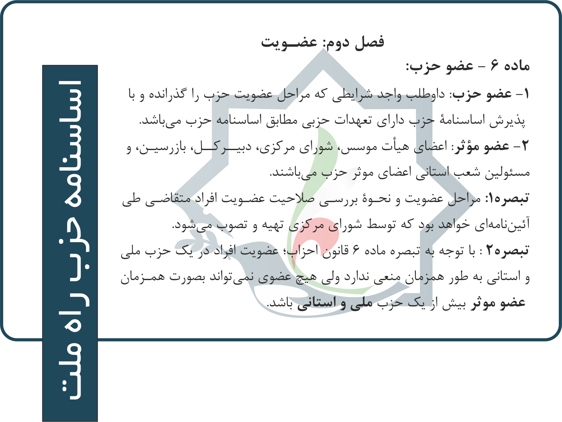 اساسنامه -5