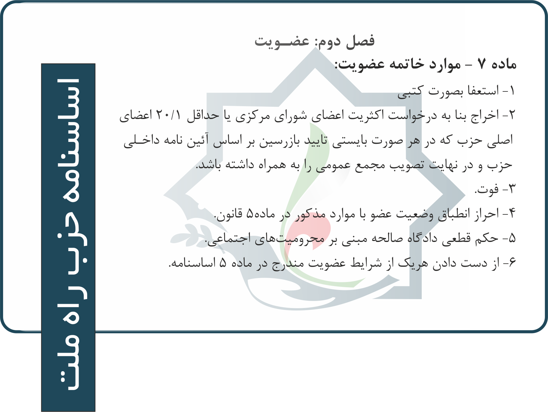 اساسنامه -6
