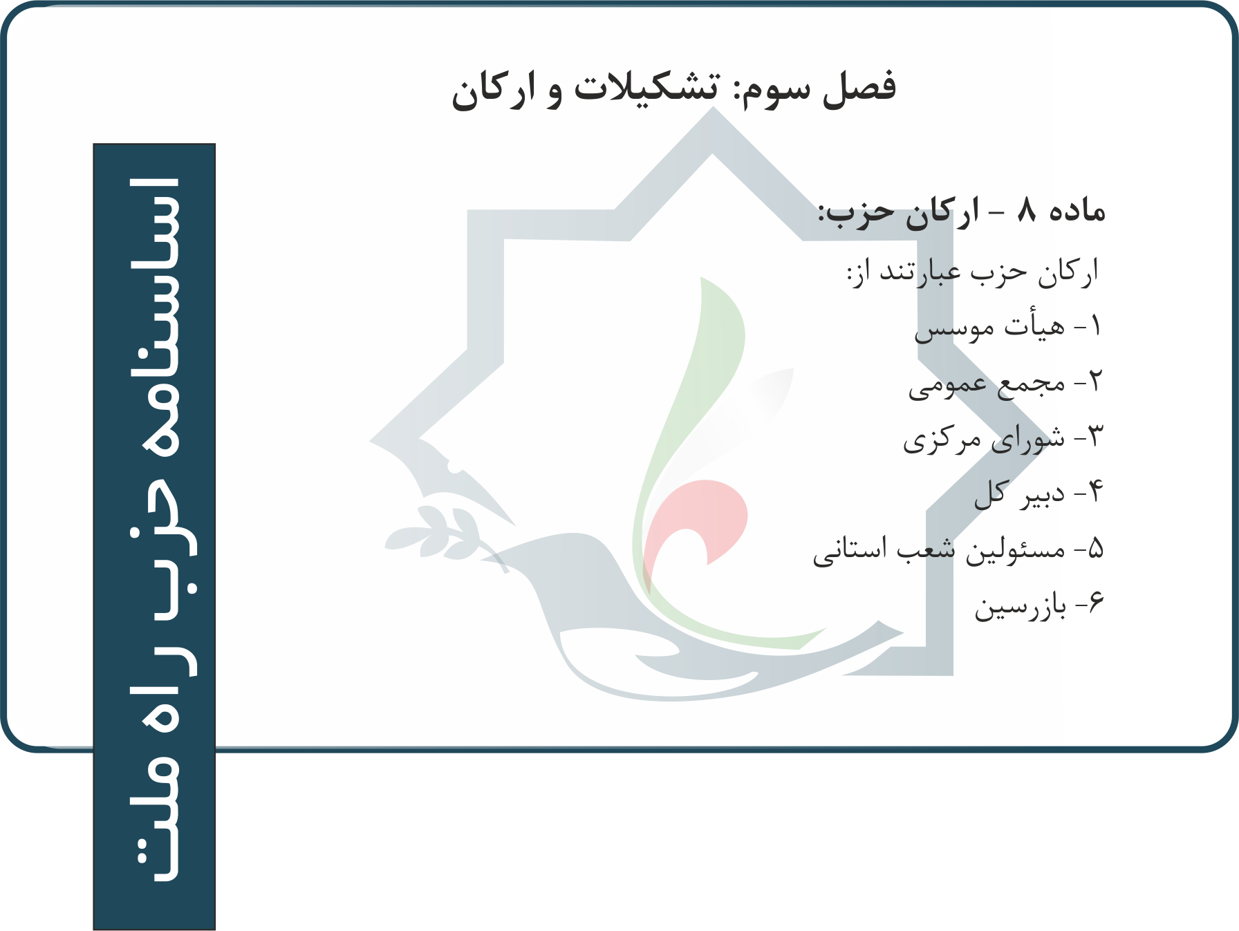 اساسنامه -7