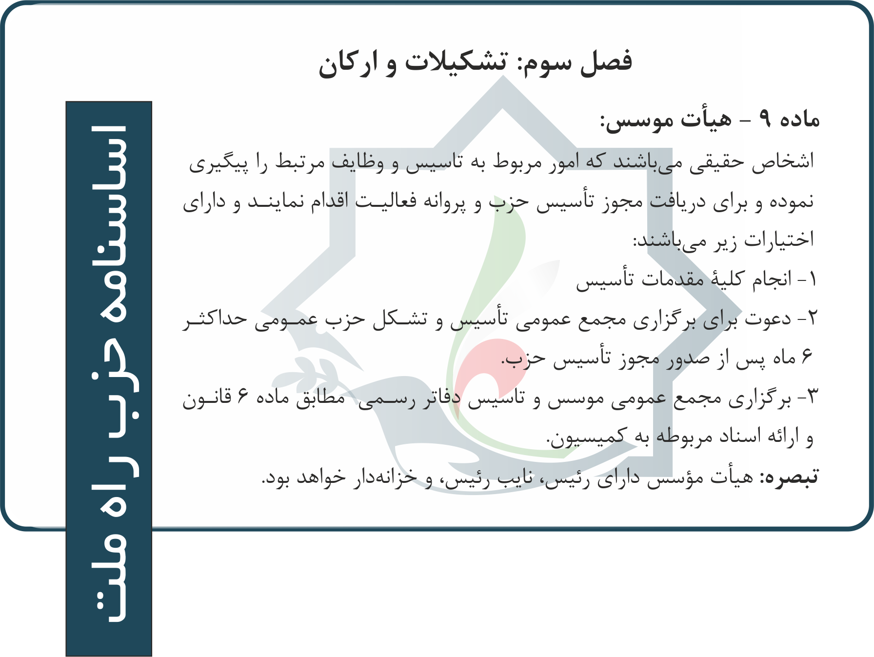 اساسنامه -9