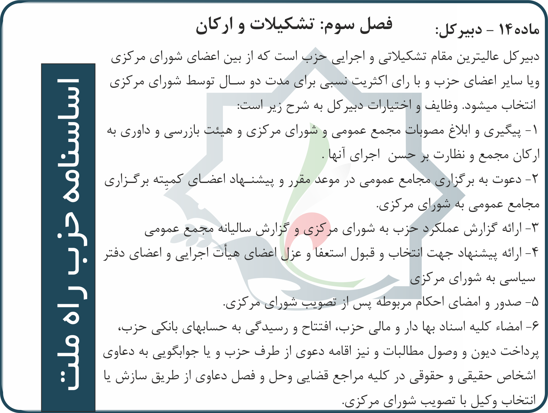 اساسنامه23