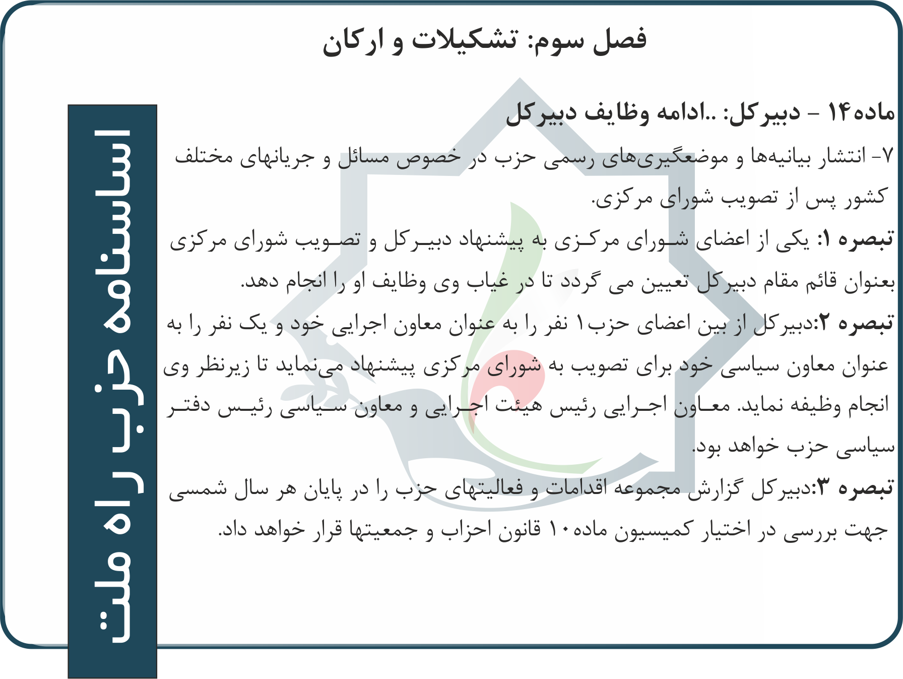 اساسنامه24
