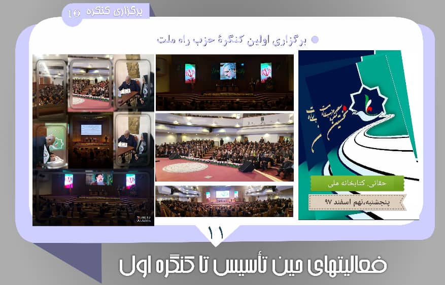 برگزاری کنگره 11