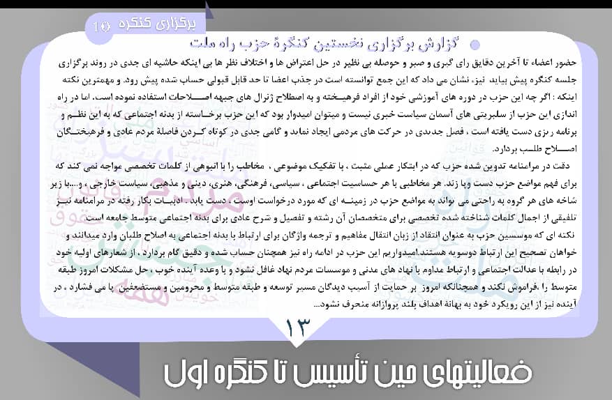 برگزاری کنگره 13