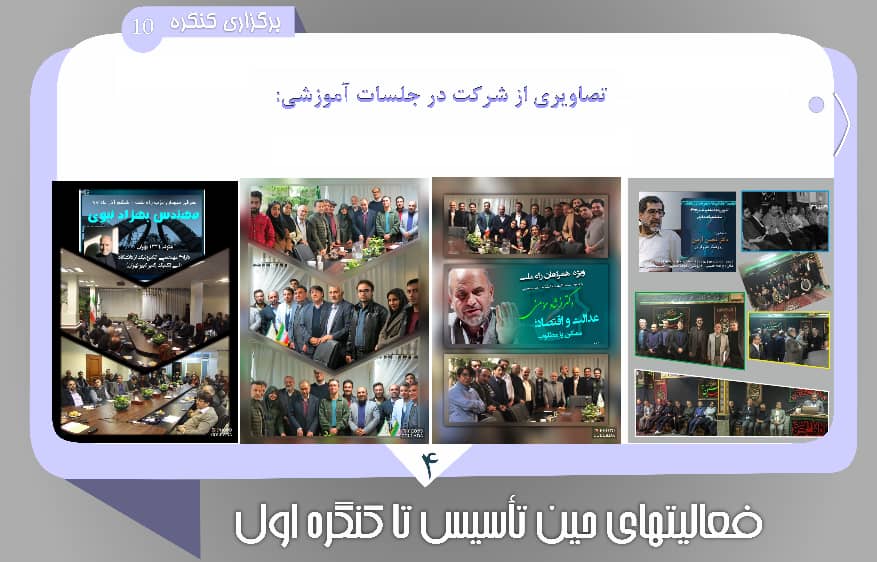 برگزاری کنگره 4