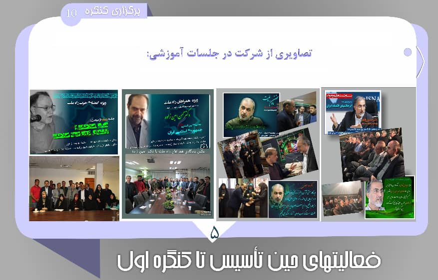 برگزاری کنگره 5