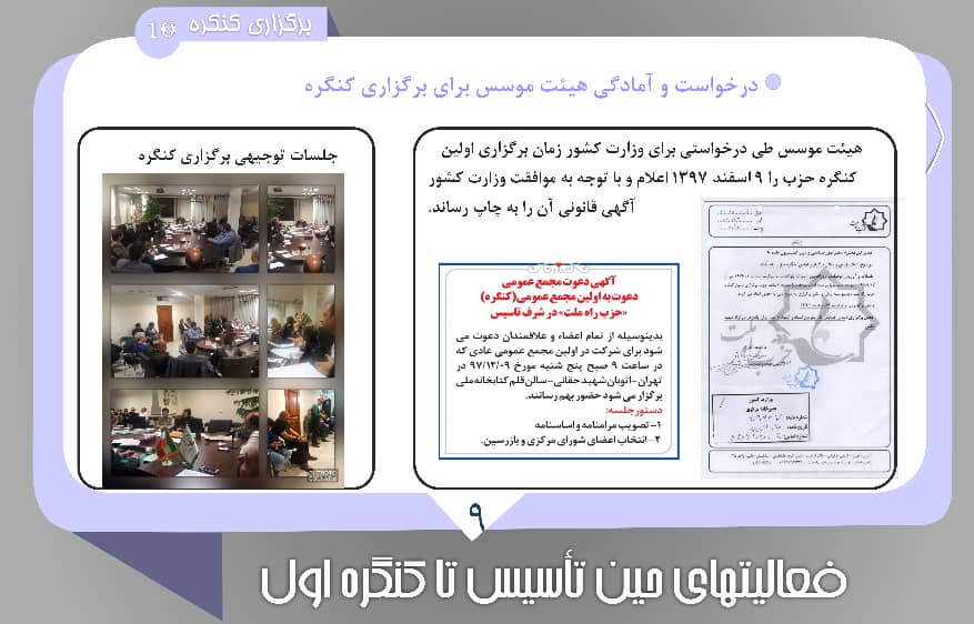 برگزاری کنگره 9