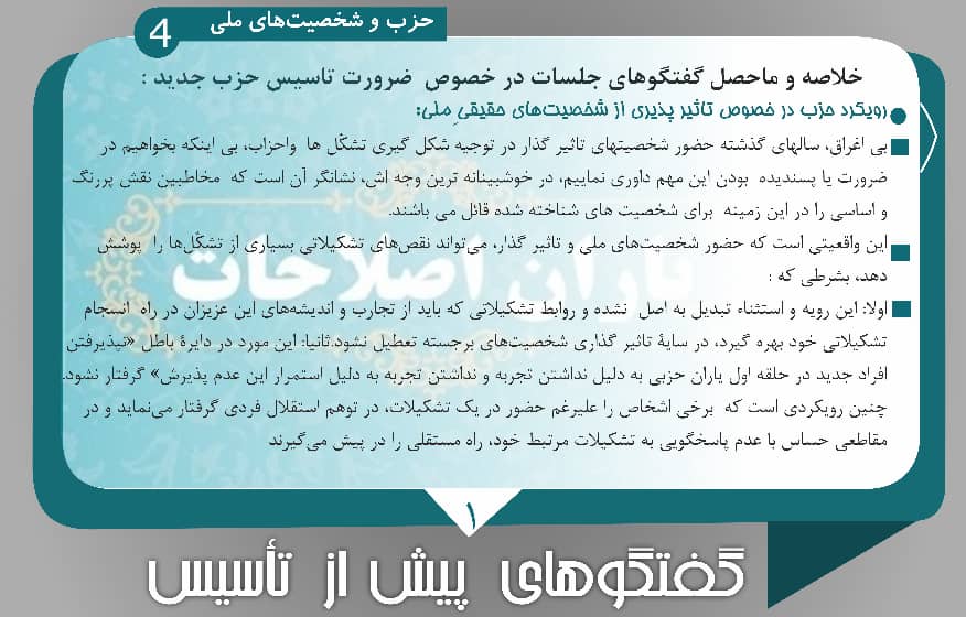 حزب و شخصیت های ملی 1