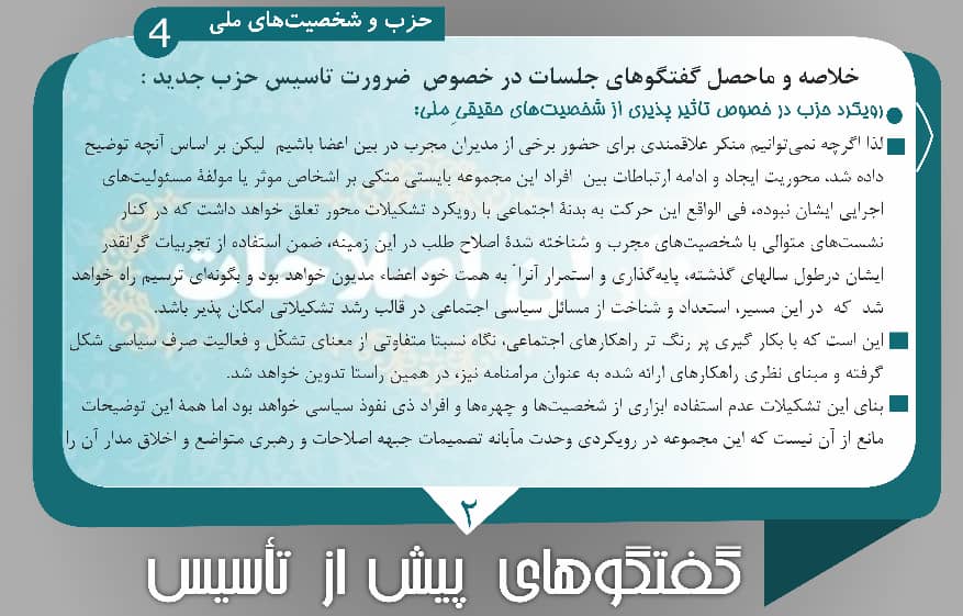حزب و شخصیت های ملی 2