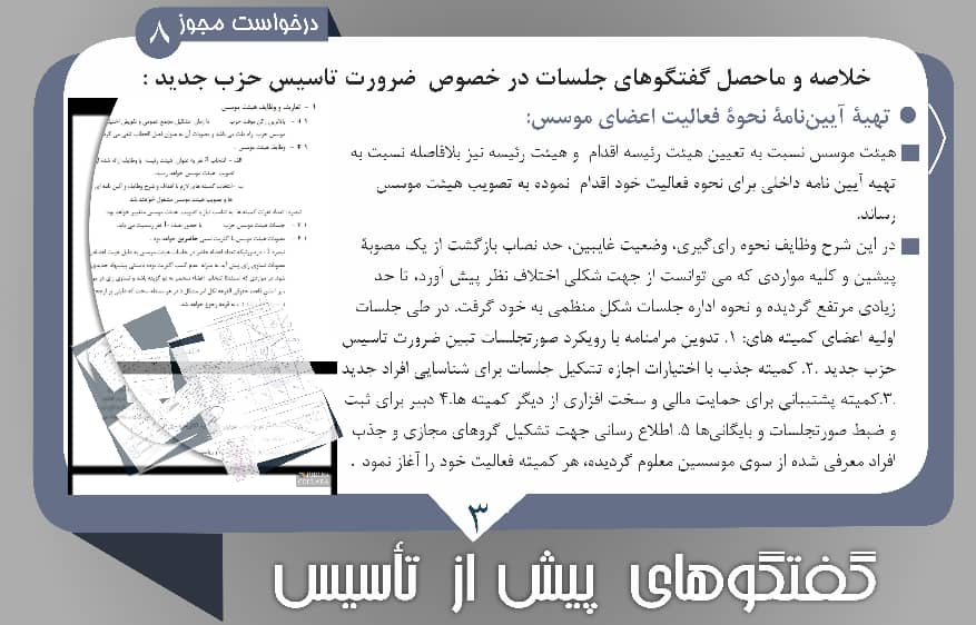 درخواست مجوز 3