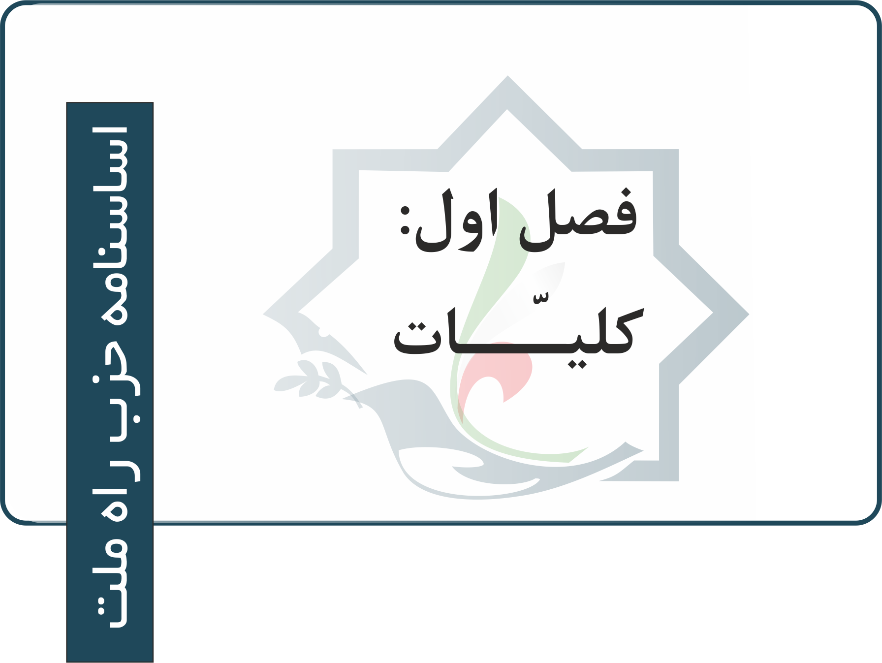 فصل 1