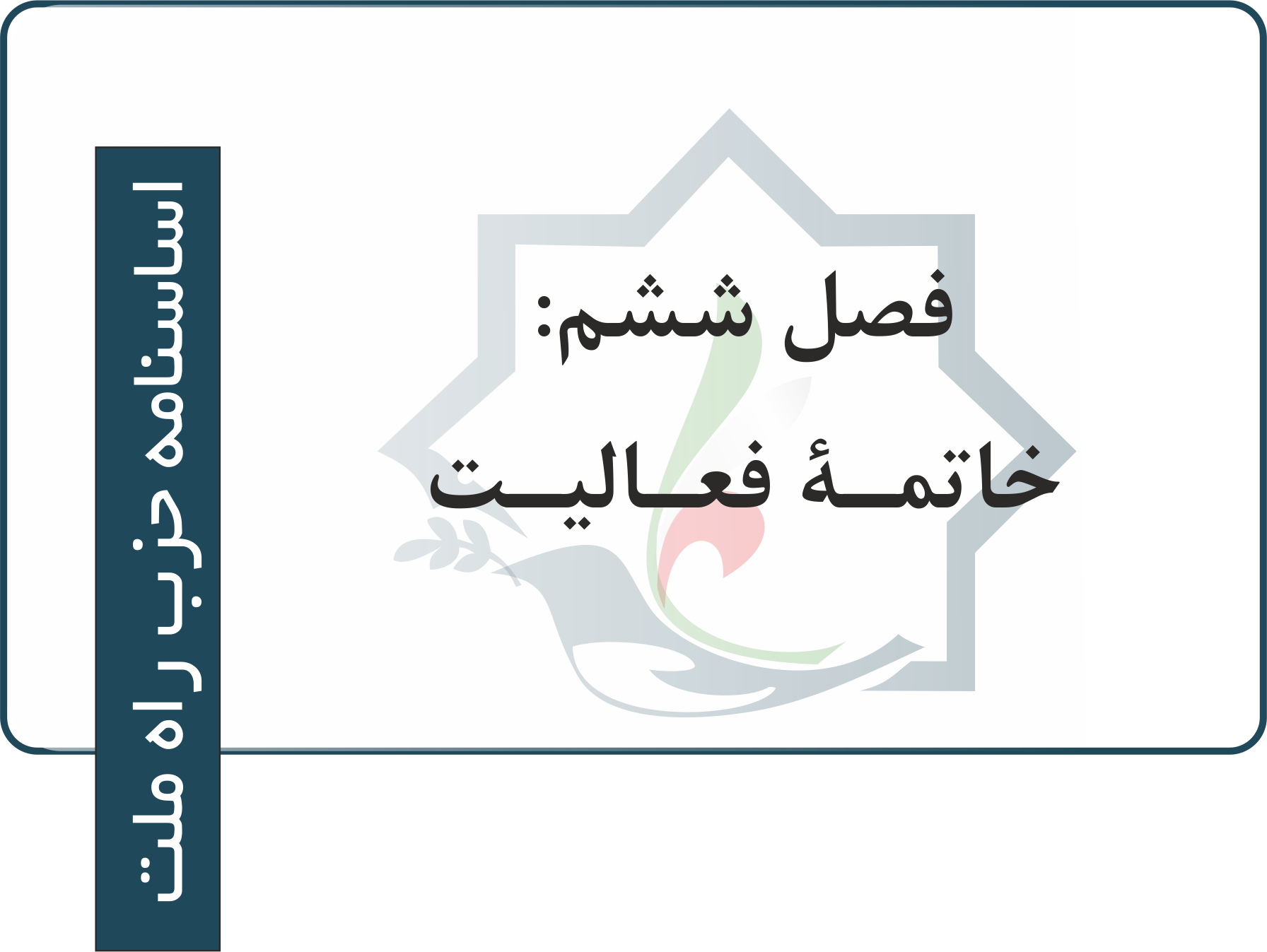 فصل6