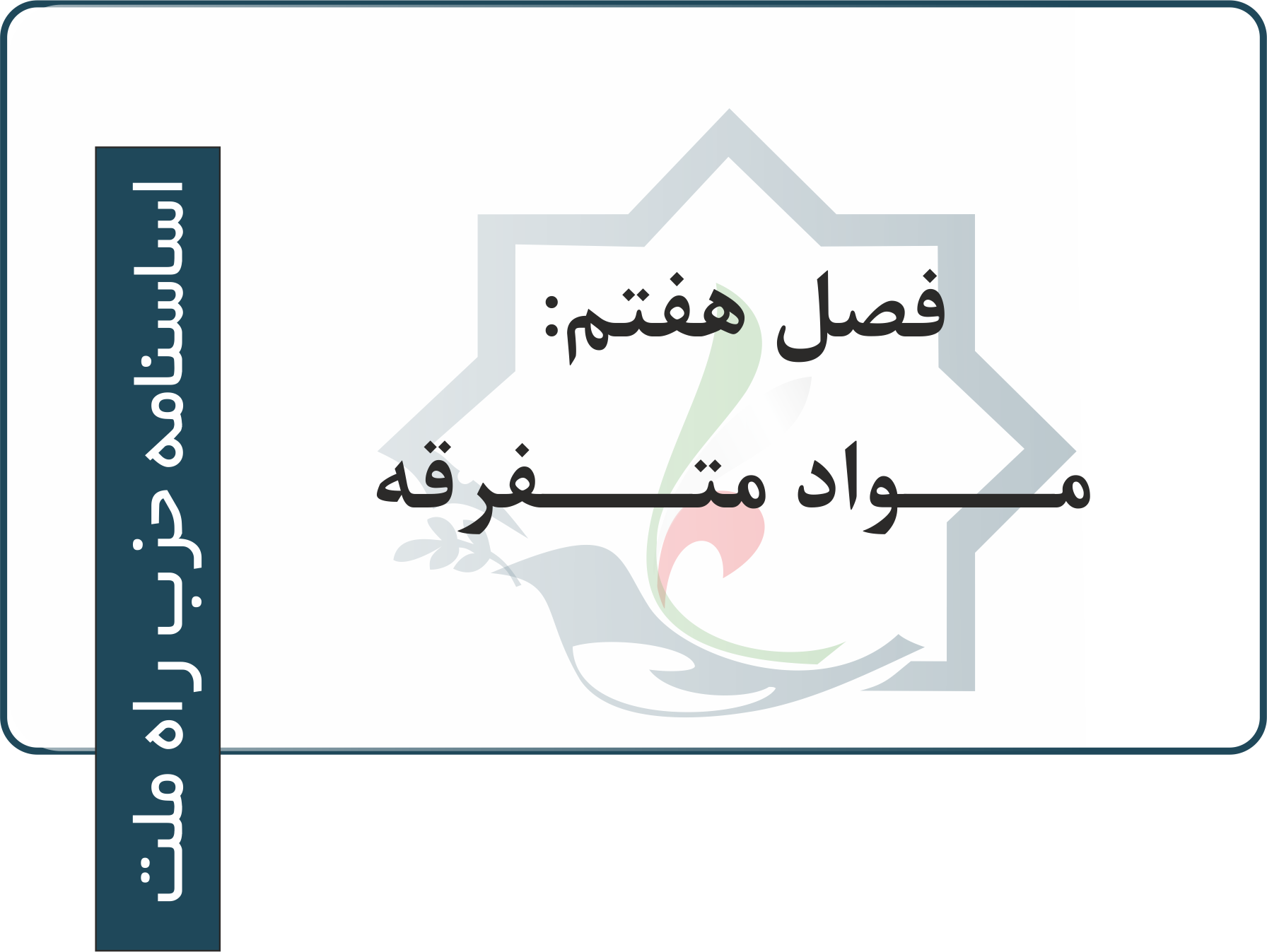فصل7