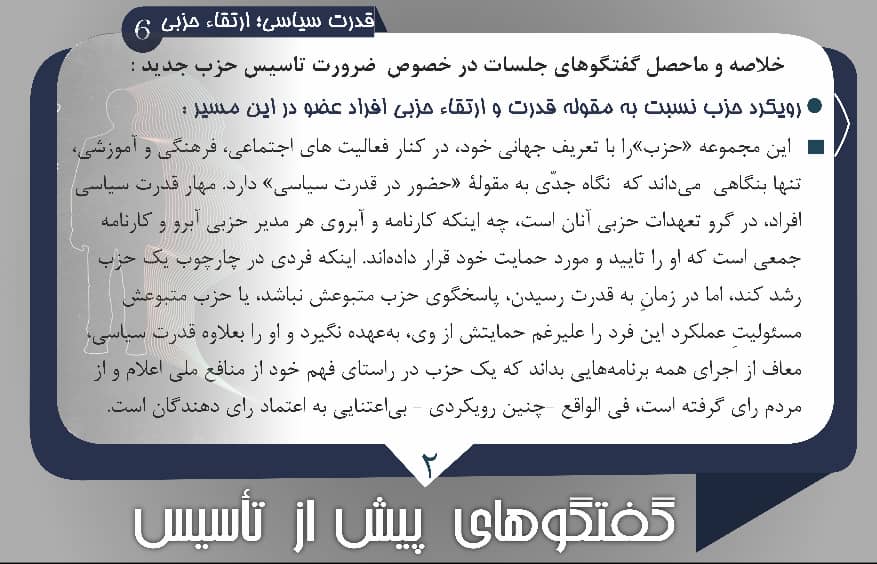 قدرت سیاسی 2