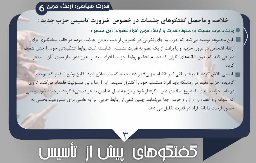 قدرت سیاسی 3