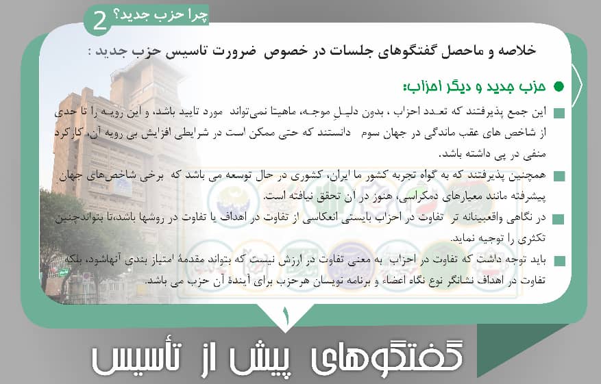 چرا حزب جدید 1