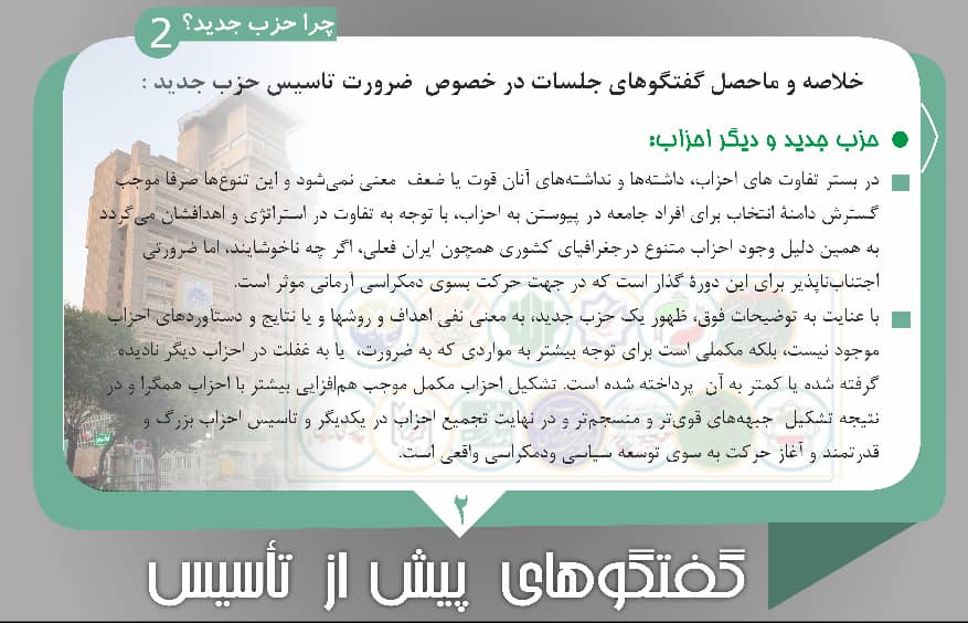 چرا حزب جدید 2
