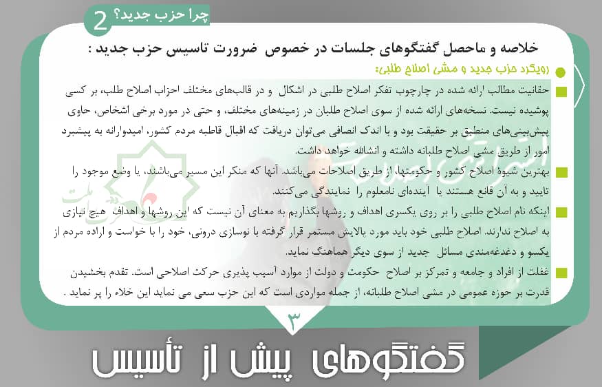 چرا حزب جدید 3