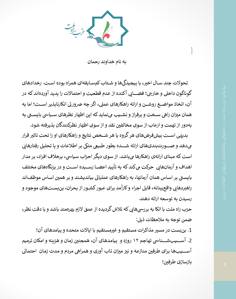 بیانیه - ص1