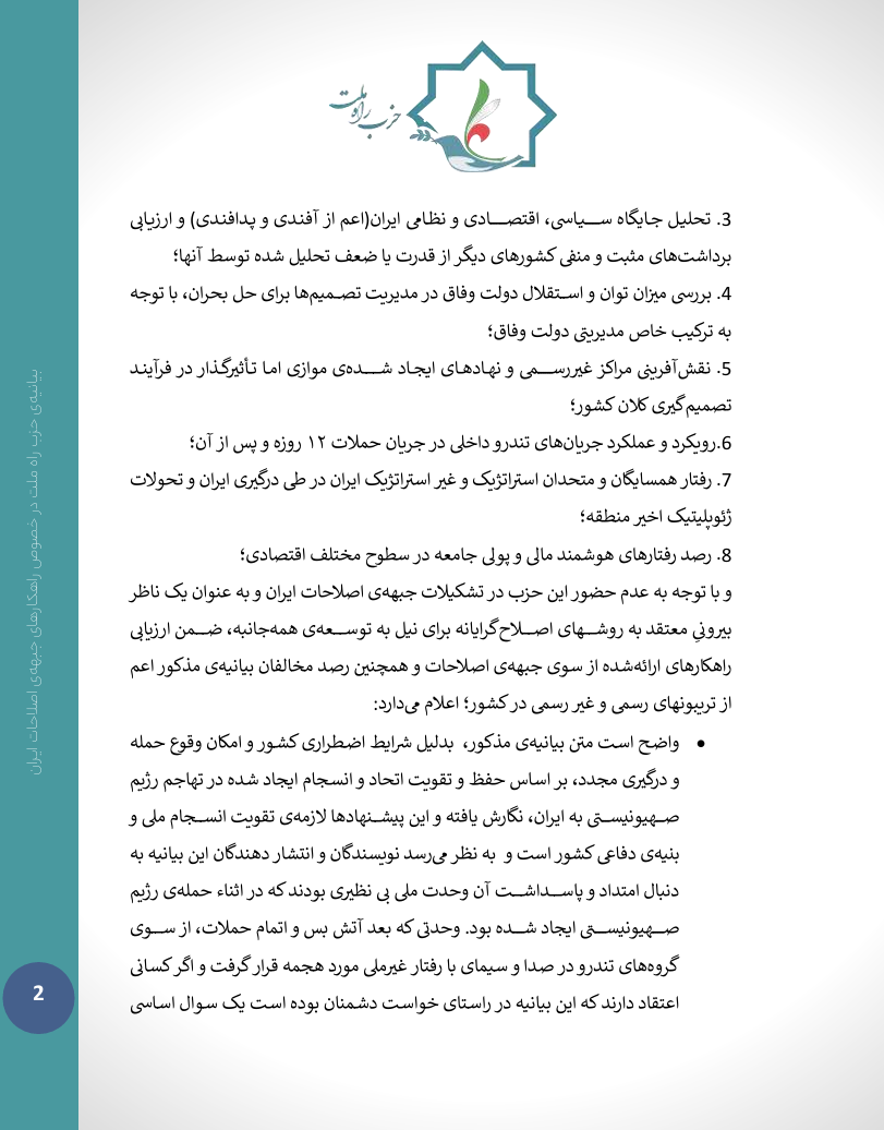 بیانیه - ص2